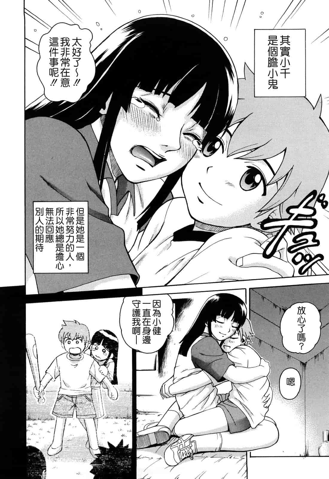 汉化版-[木谷さい] ジョシアナ_第1集