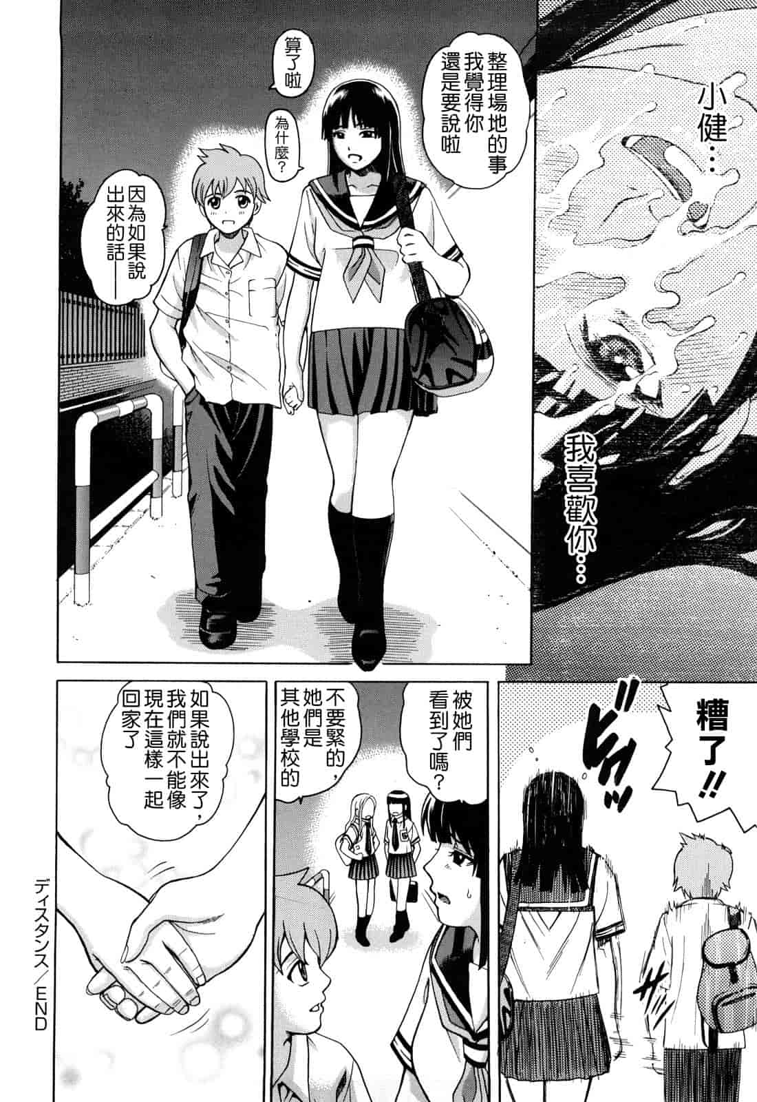 汉化版-[木谷さい] ジョシアナ_第2集