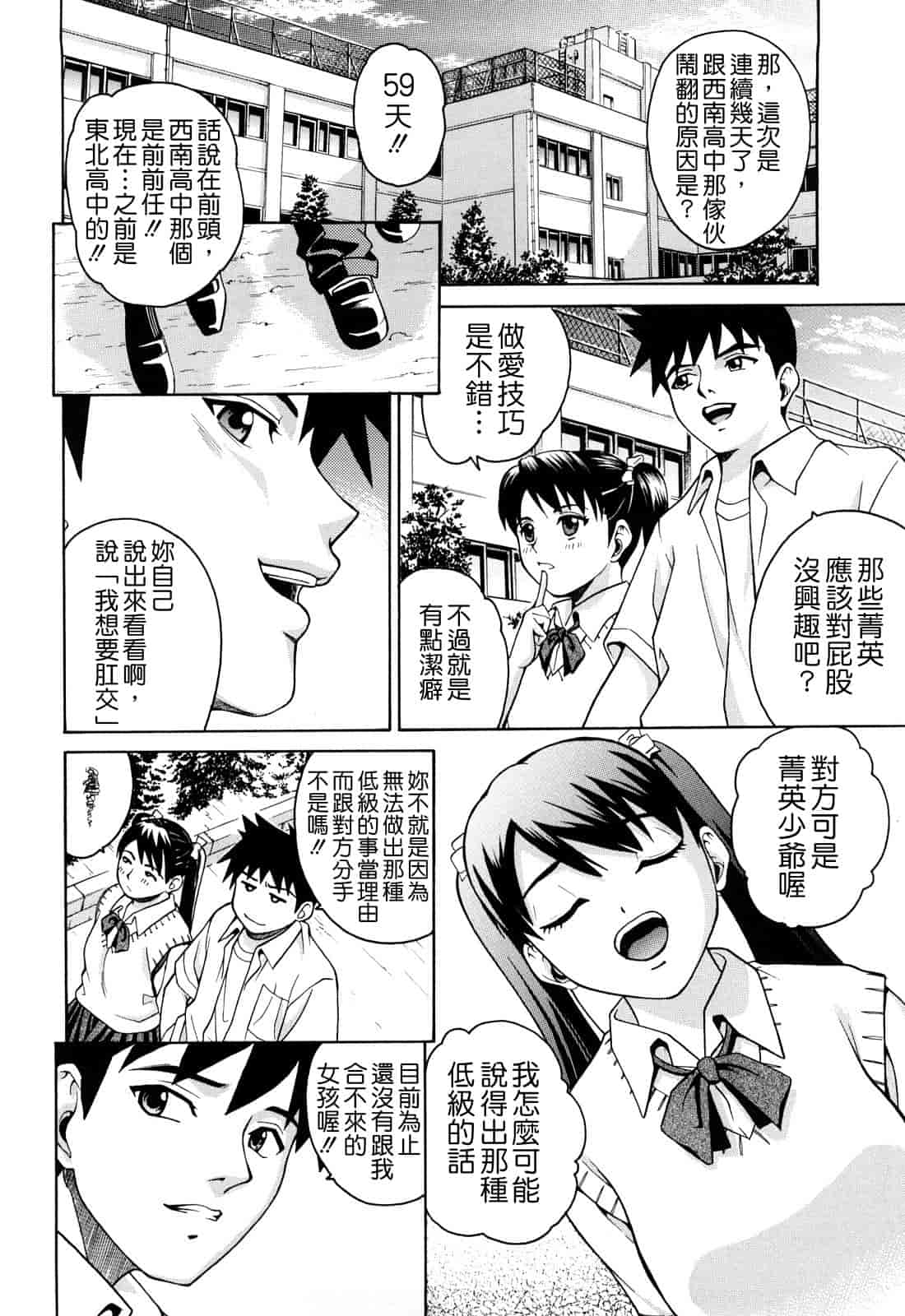 汉化版-[木谷さい] ジョシアナ_第2集