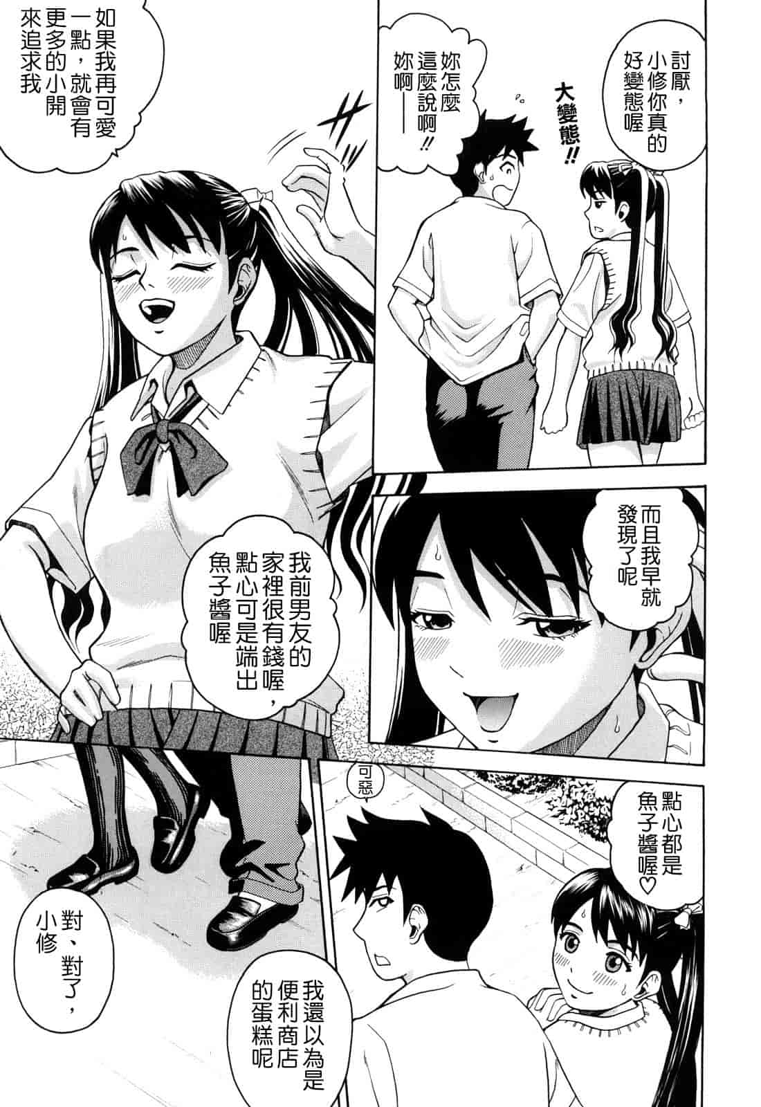 汉化版-[木谷さい] ジョシアナ_第2集