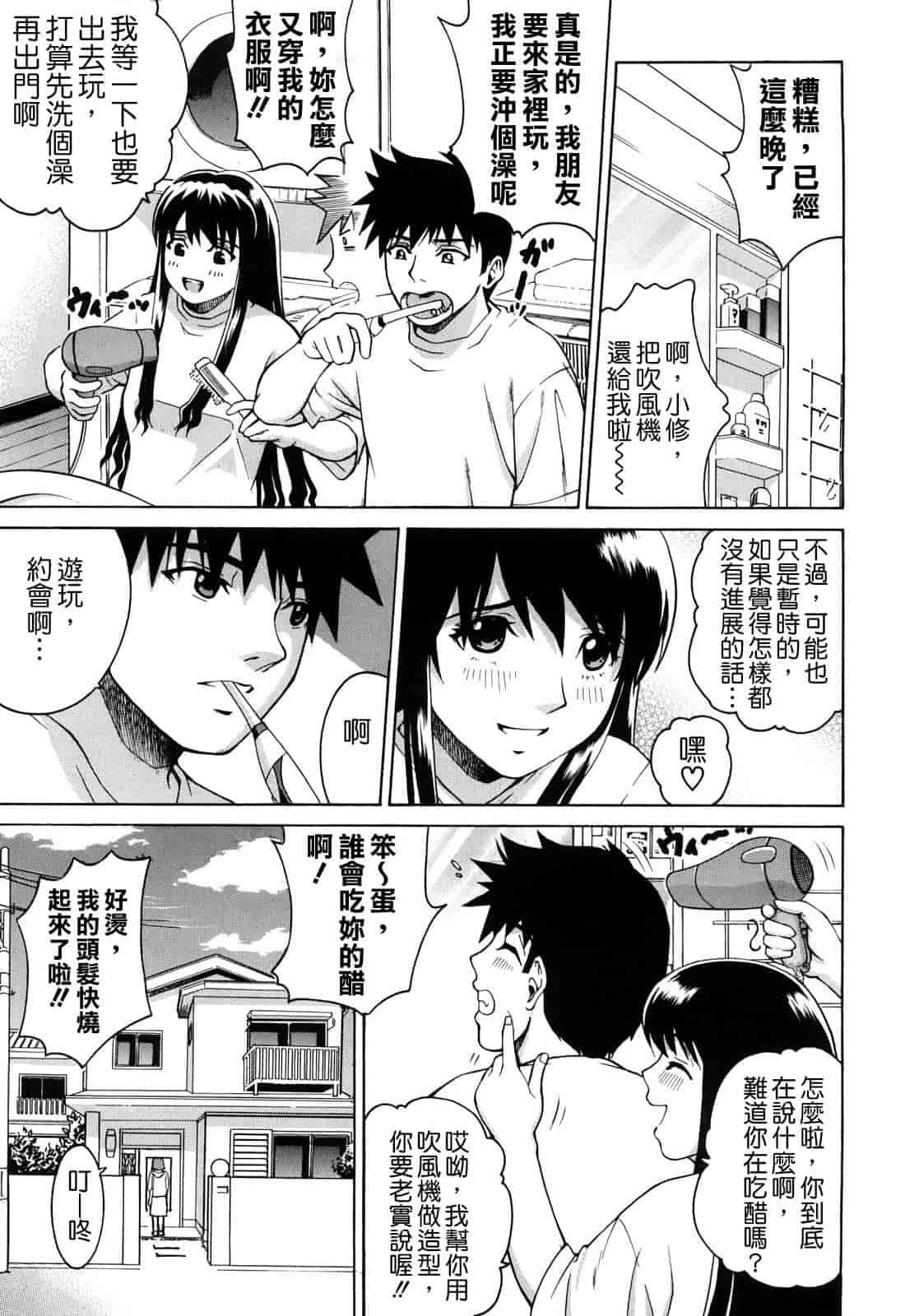 汉化版-[木谷さい] ジョシアナ_第2集