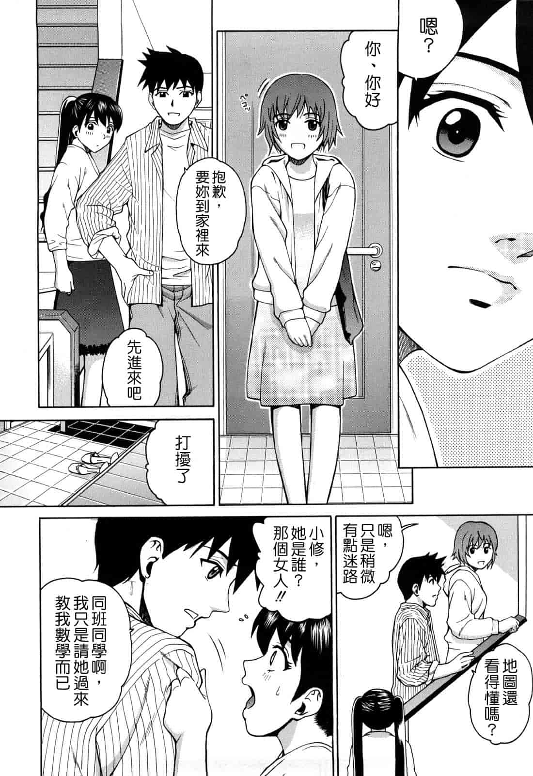 汉化版-[木谷さい] ジョシアナ_第2集