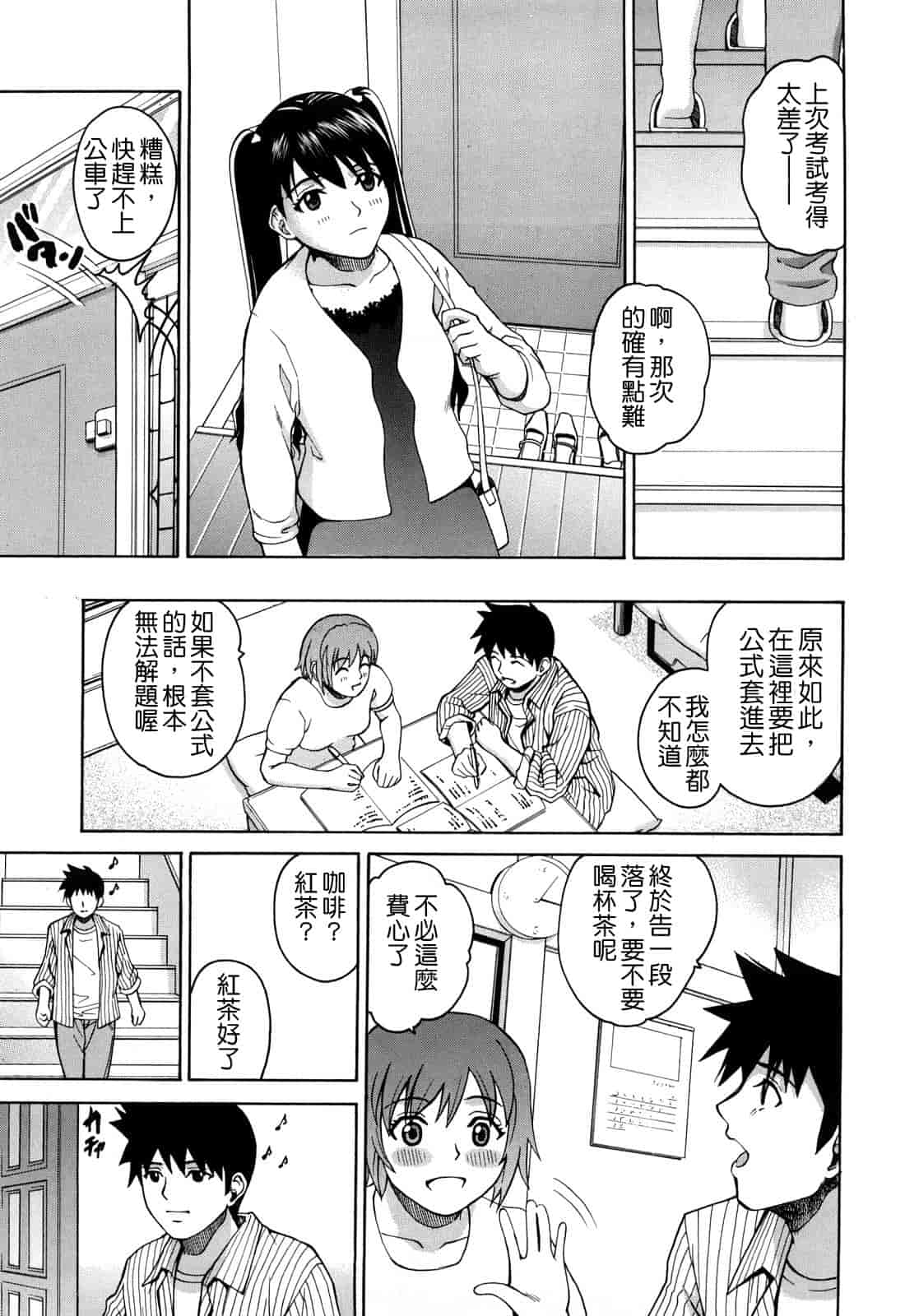 汉化版-[木谷さい] ジョシアナ_第2集
