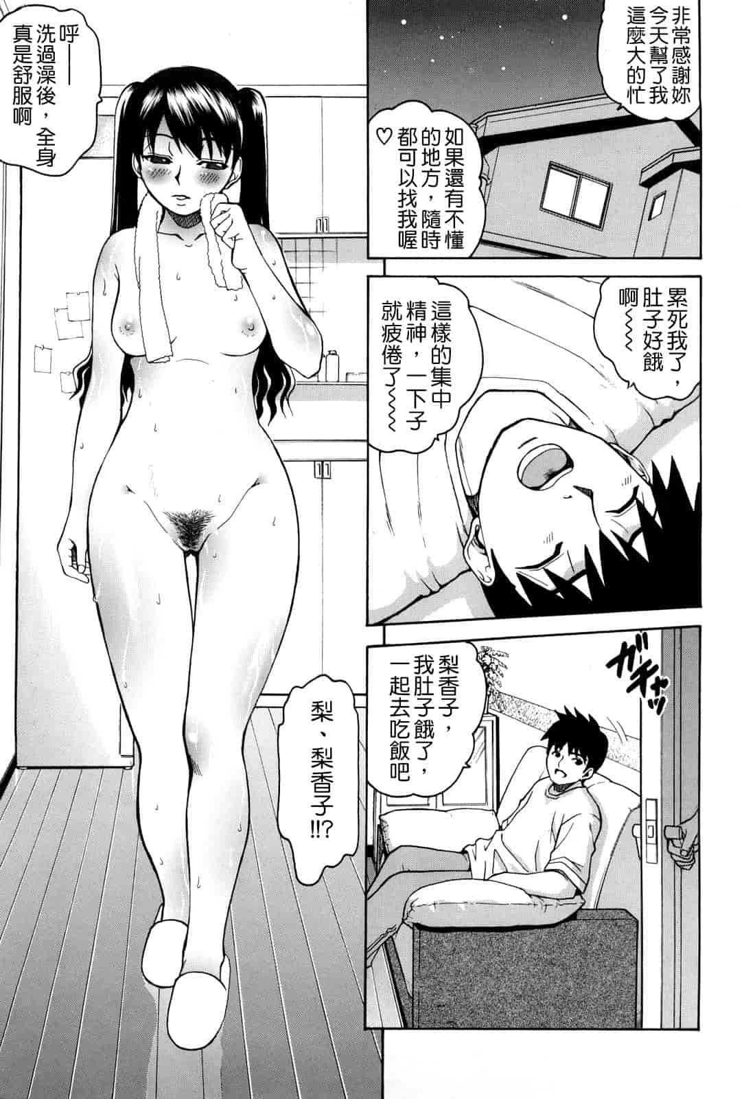 汉化版-[木谷さい] ジョシアナ_第2集
