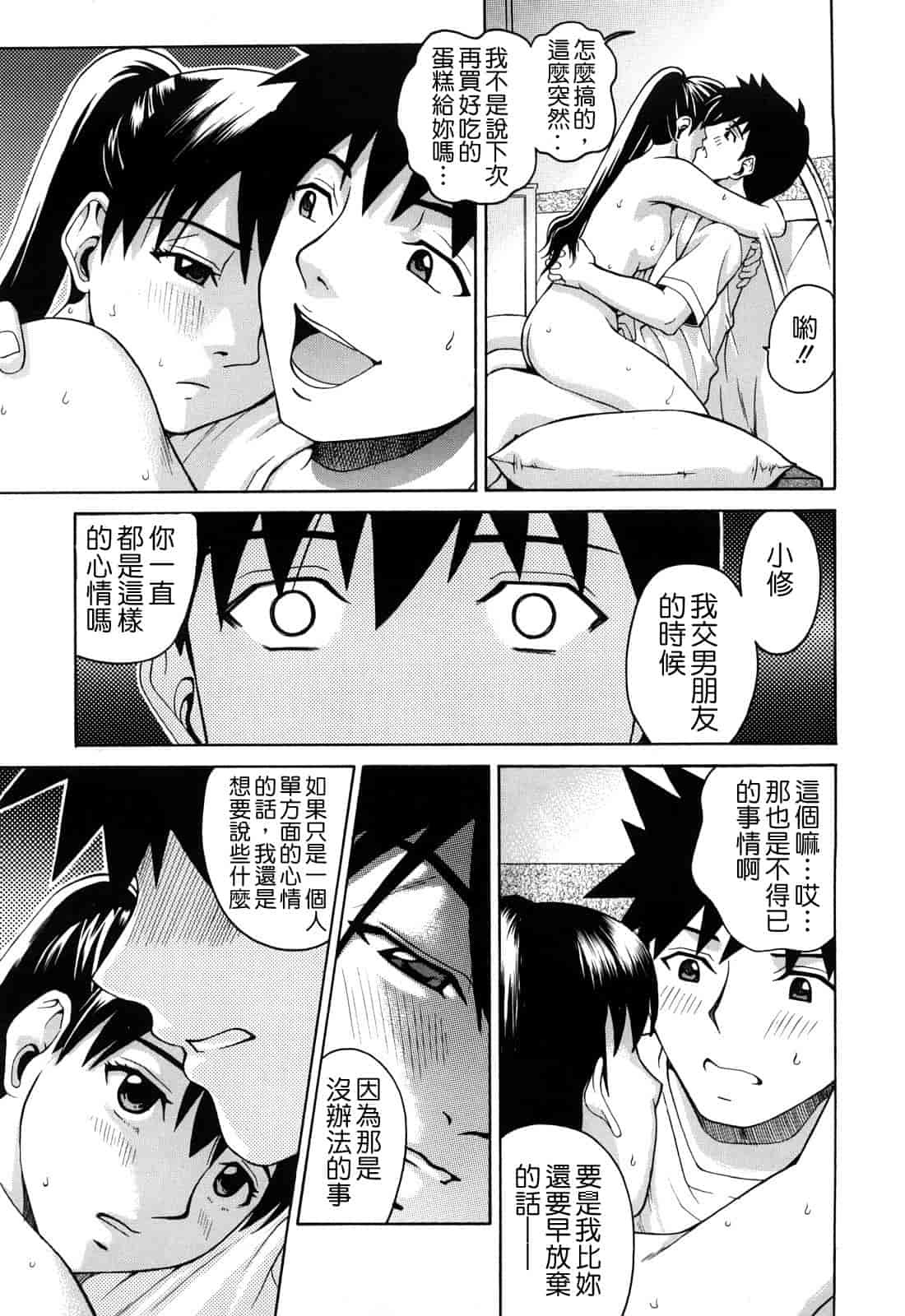 汉化版-[木谷さい] ジョシアナ_第2集