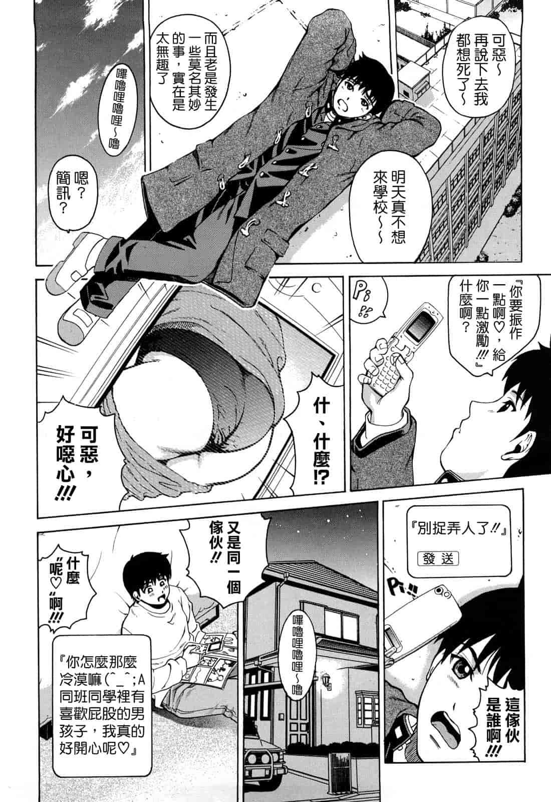 汉化版-[木谷さい] ジョシアナ_第3集