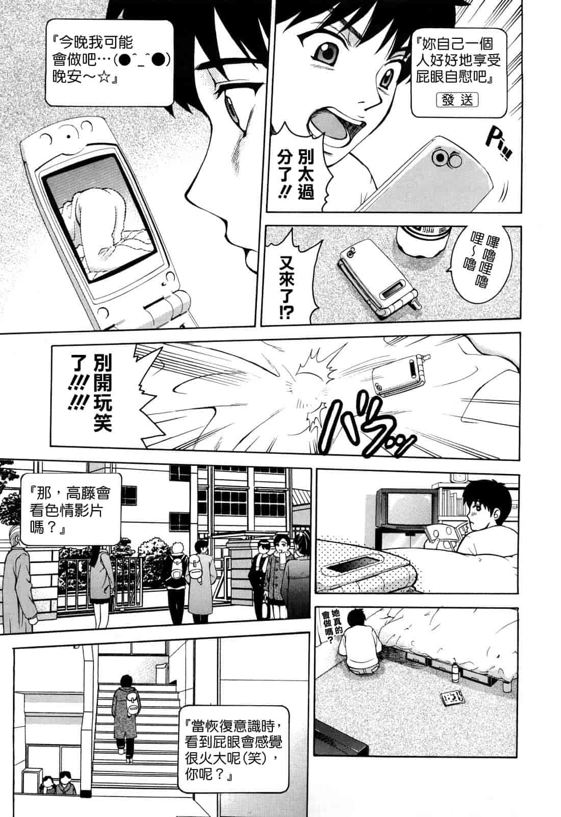 汉化版-[木谷さい] ジョシアナ_第3集