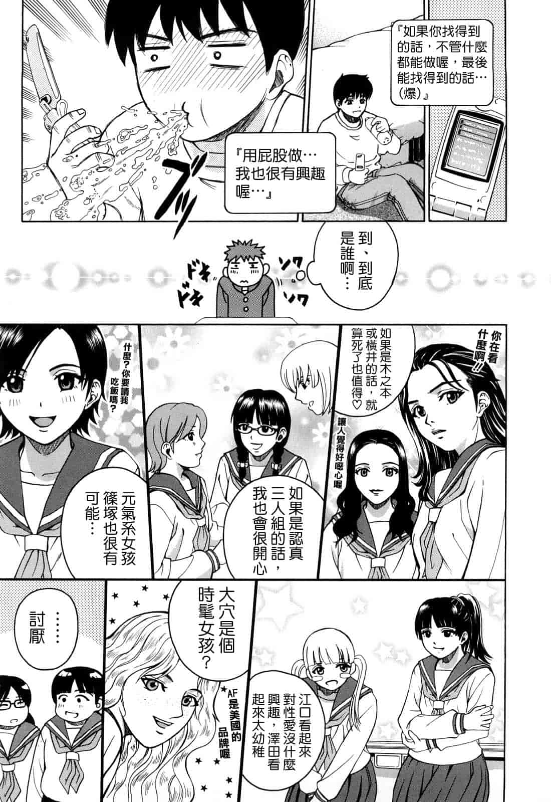 汉化版-[木谷さい] ジョシアナ_第3集