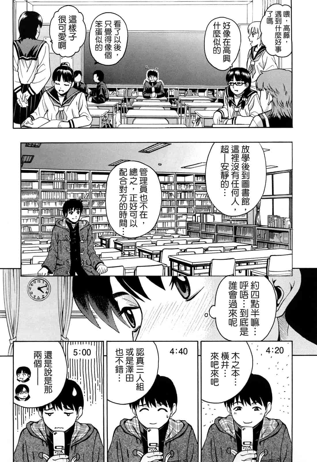 汉化版-[木谷さい] ジョシアナ_第3集