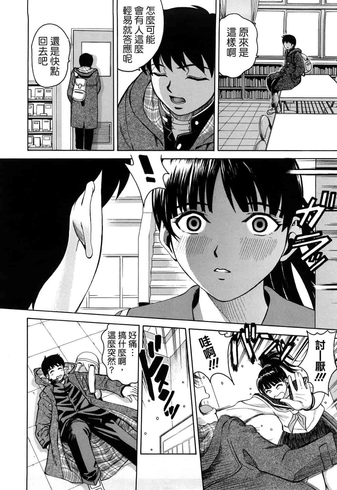 汉化版-[木谷さい] ジョシアナ_第3集
