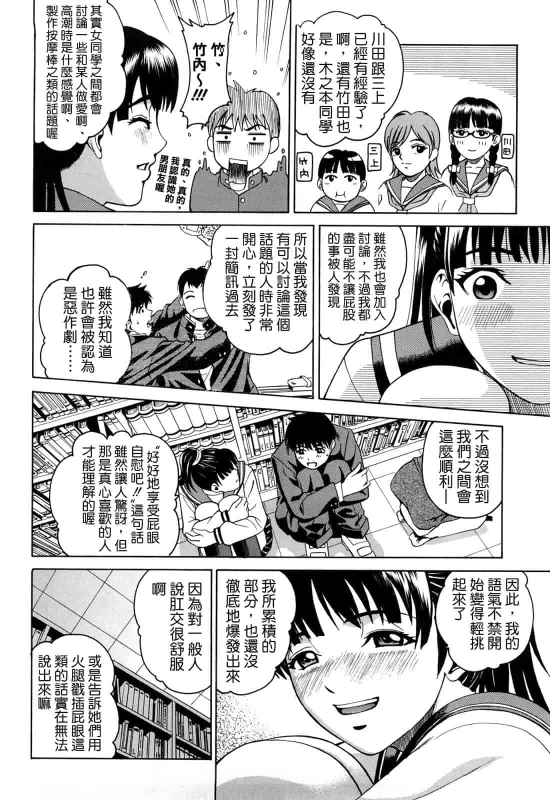 汉化版-[木谷さい] ジョシアナ_第3集