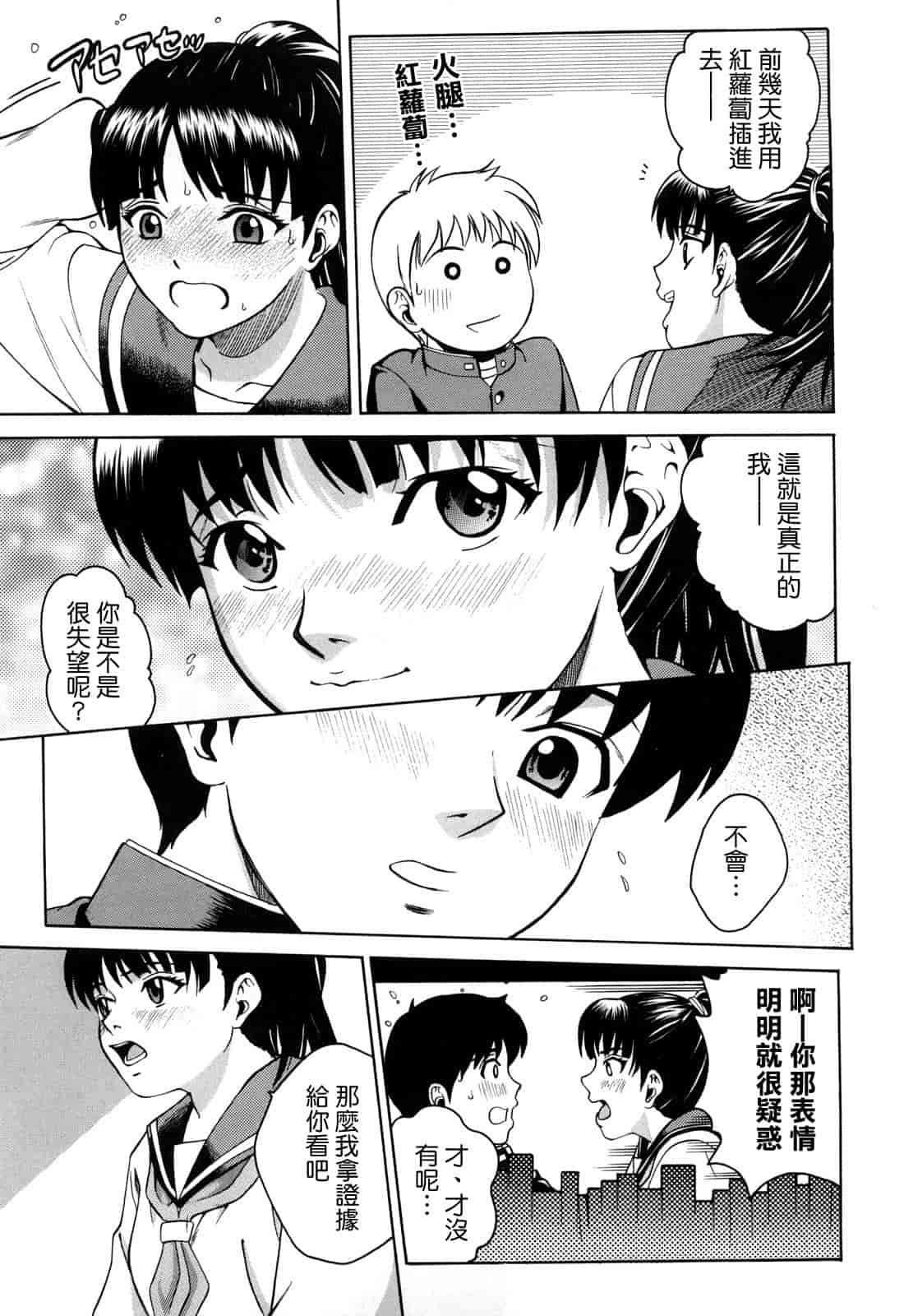汉化版-[木谷さい] ジョシアナ_第3集