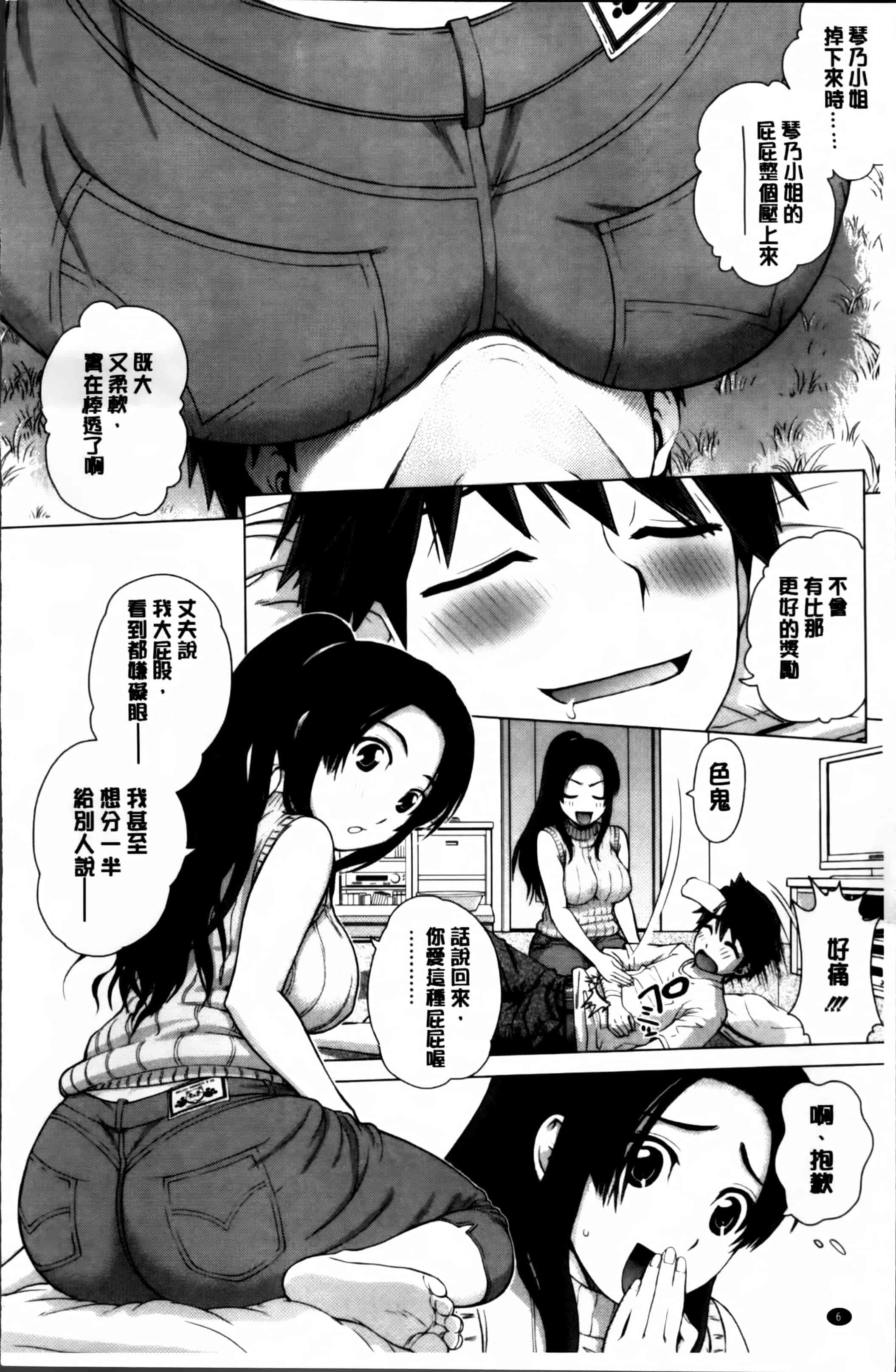 汉化版-[木谷さい] 女尻ズム [4K[S版]掃圖組]_第1集