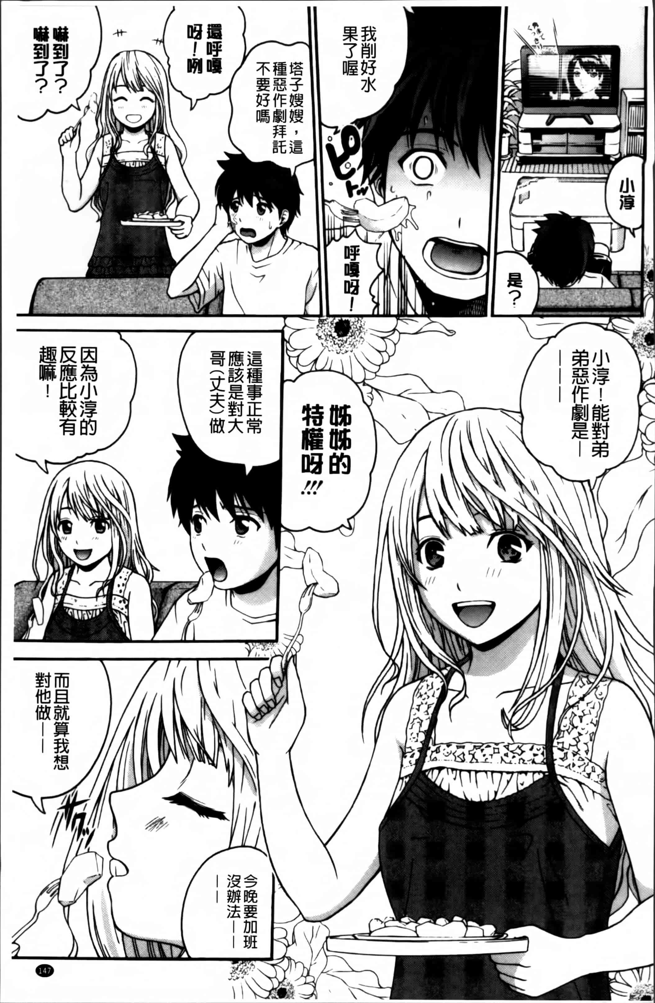 汉化版-[木谷さい] 女尻ズム [4K[S版]掃圖組]_第4集