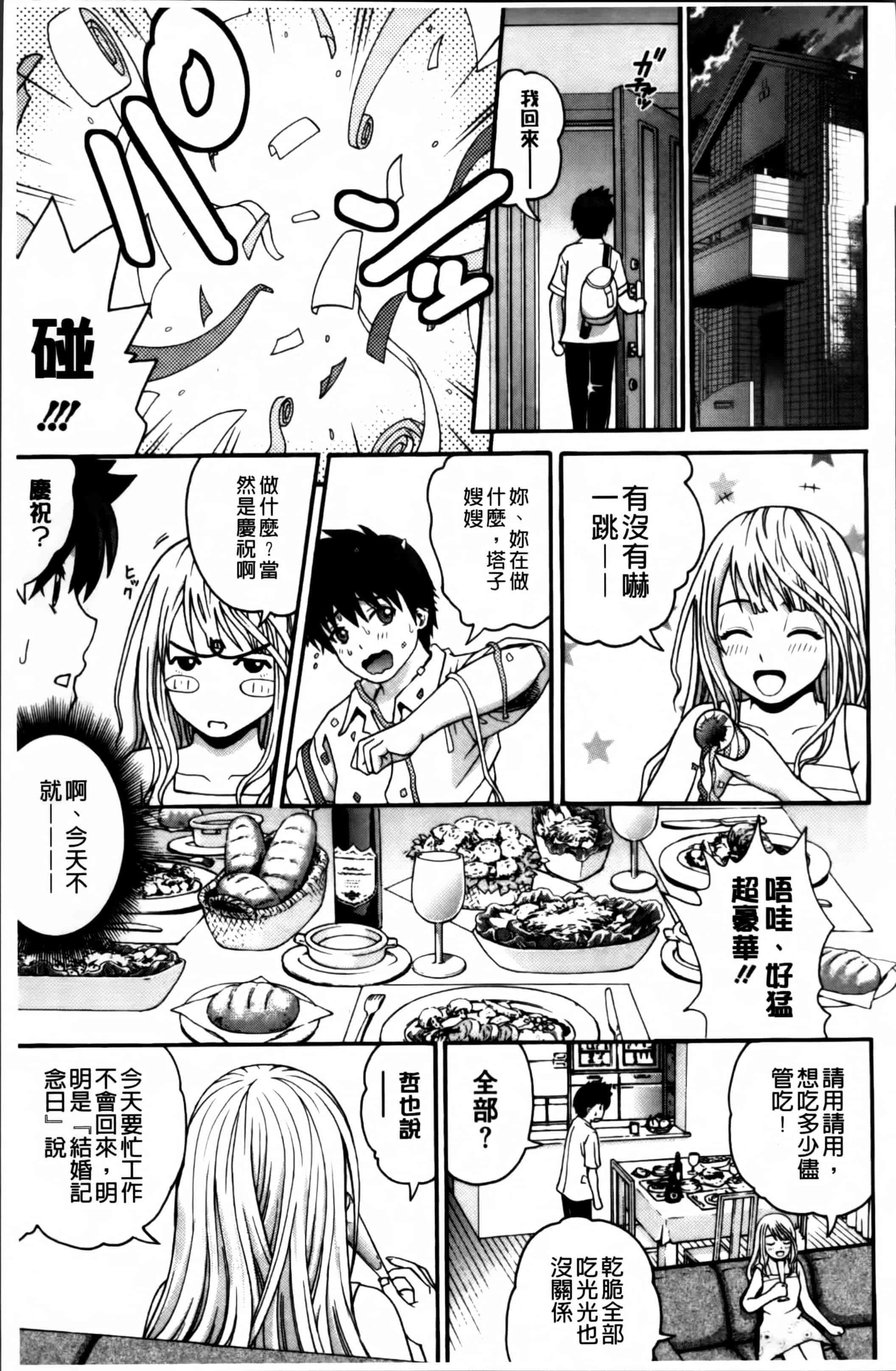 汉化版-[木谷さい] 女尻ズム [4K[S版]掃圖組]_第5集