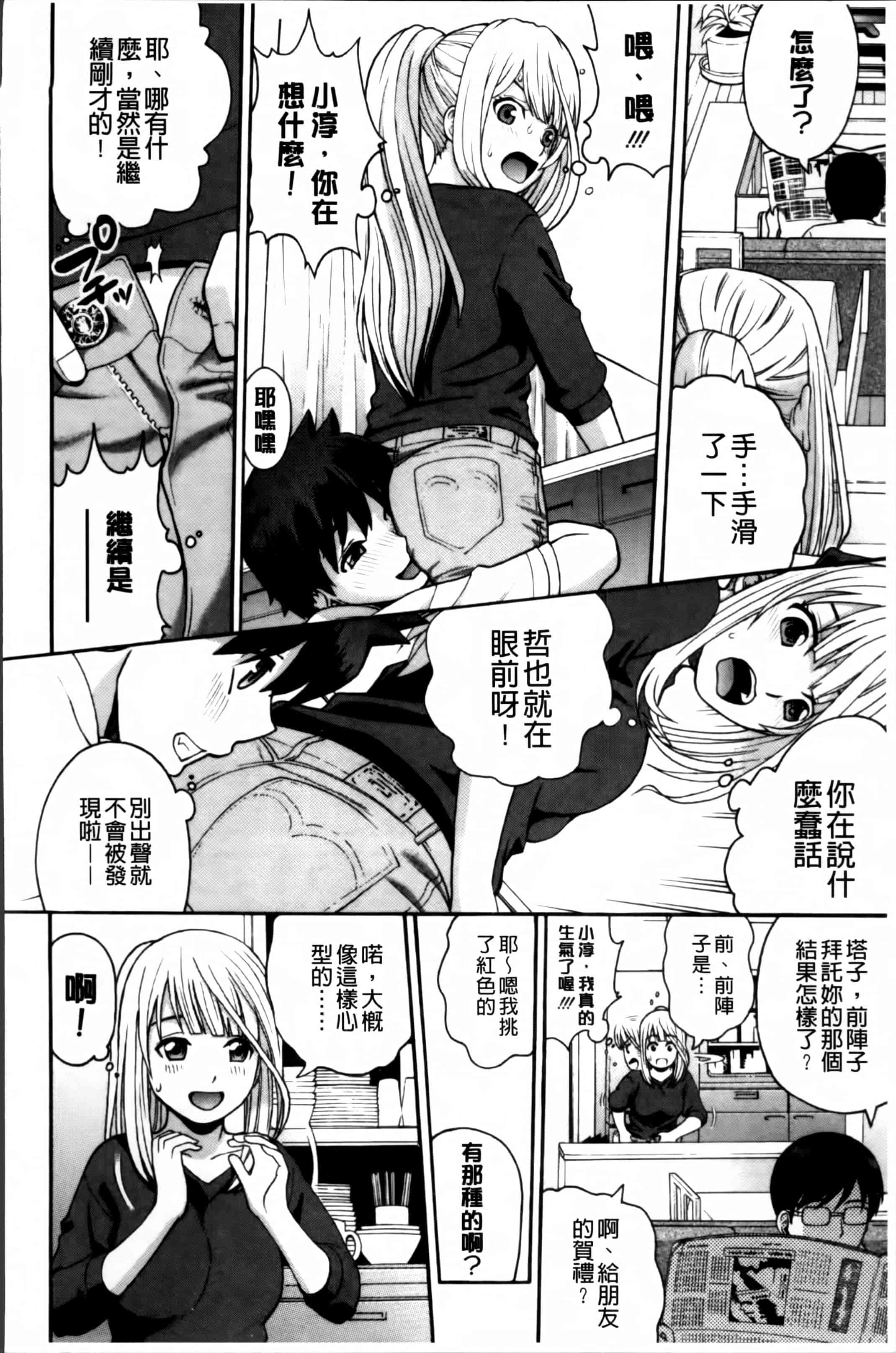 汉化版-[木谷さい] 女尻ズム [4K[S版]掃圖組]_第5集