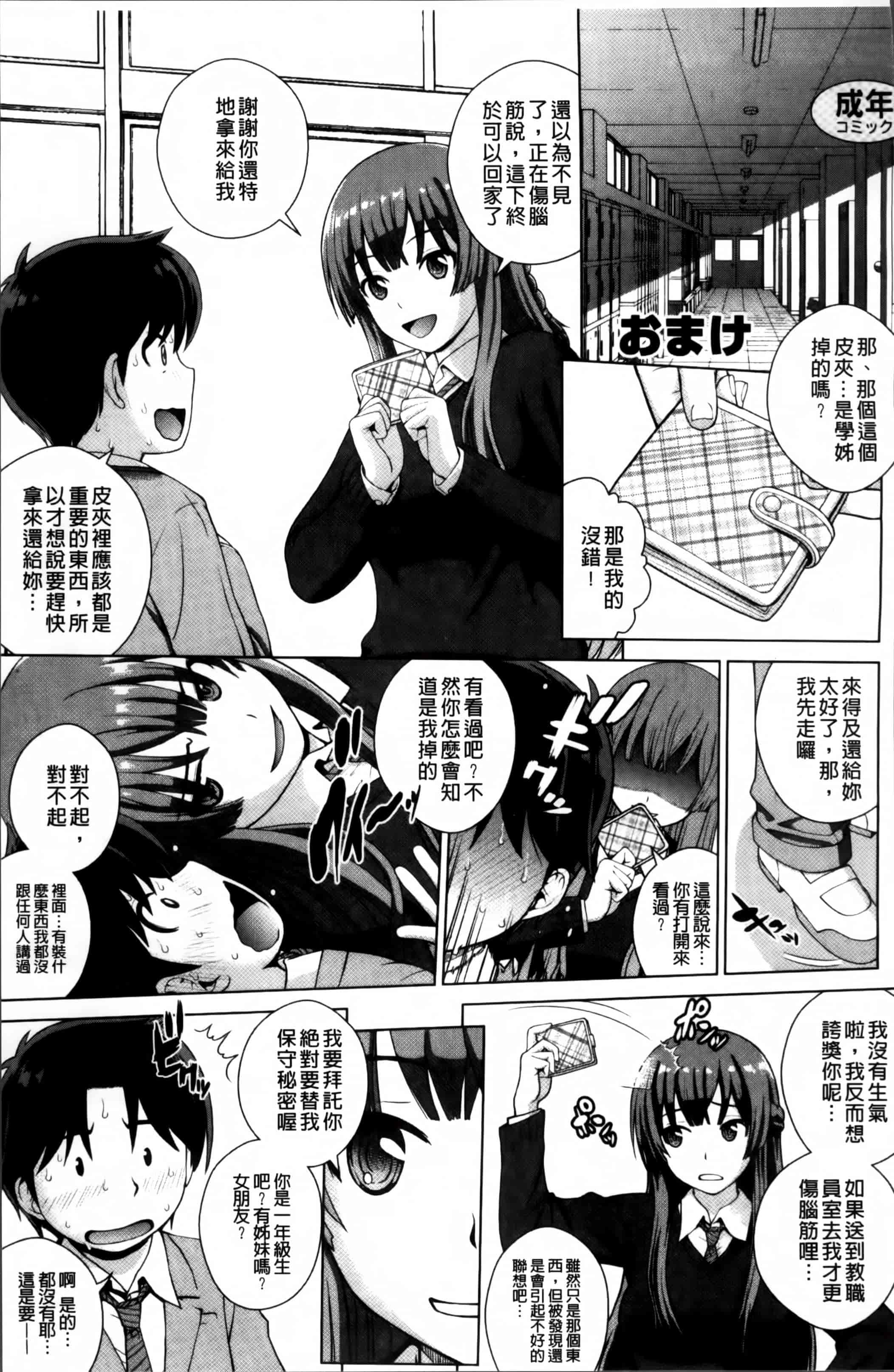 汉化版-[木谷さい] 女尻ズム [4K[S版]掃圖組]_第5集