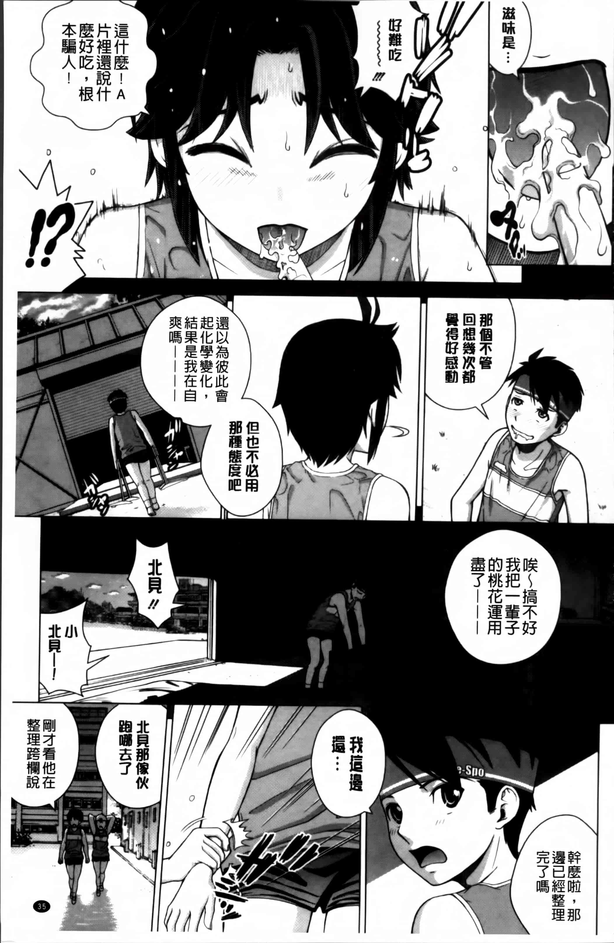 汉化版-[木谷さい] 女尻ズム [4K[S版]掃圖組]_第2集
