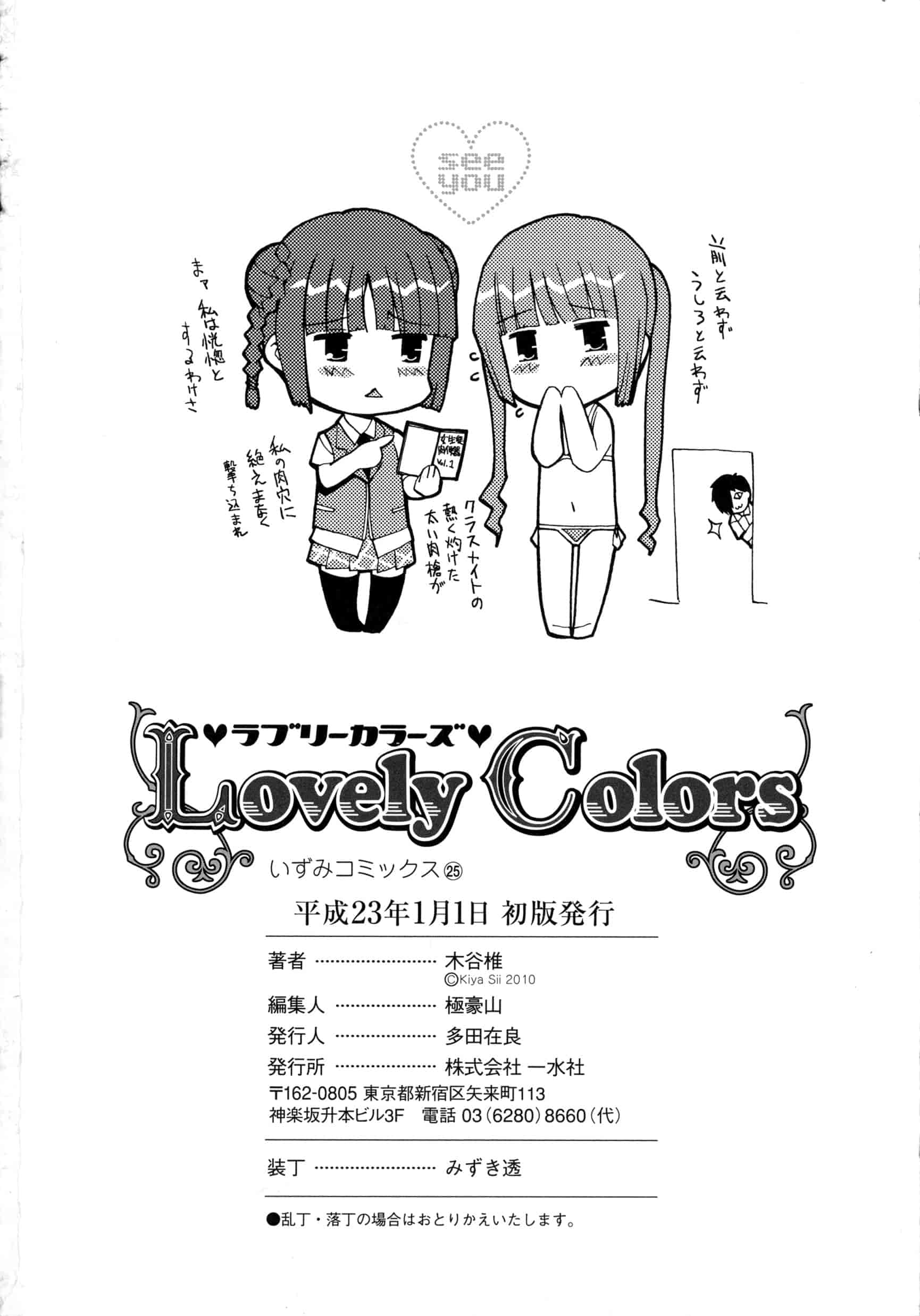 汉化版-[木谷椎] Lovely Colors_第5集
