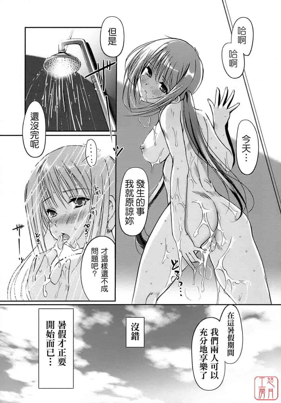 汉化版-[木谷椎] Lovely Colors_第2集