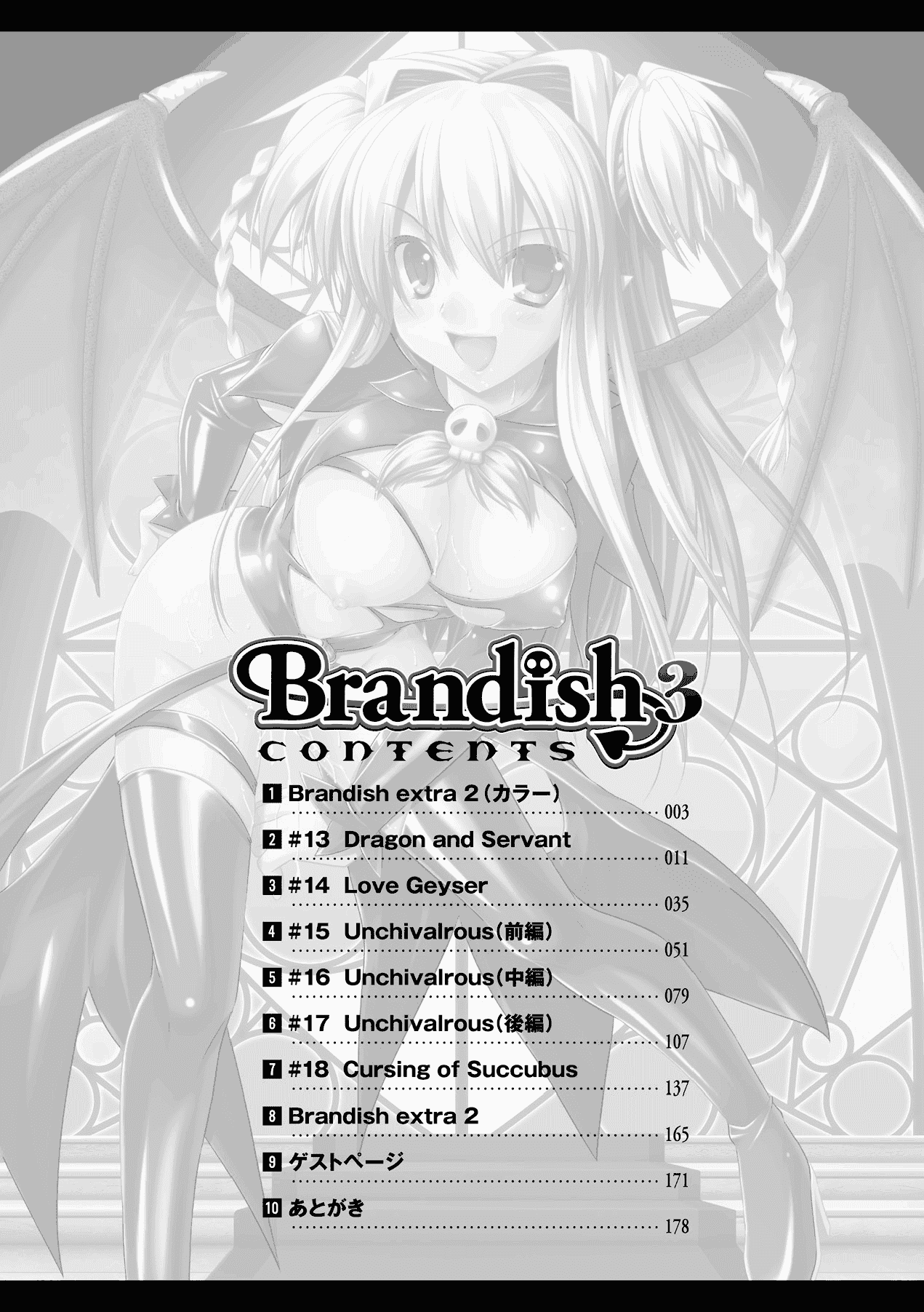 汉化版-[Rusty Soul 或十せねか] Brandish vol.3【Kanade汉化组】_第1集