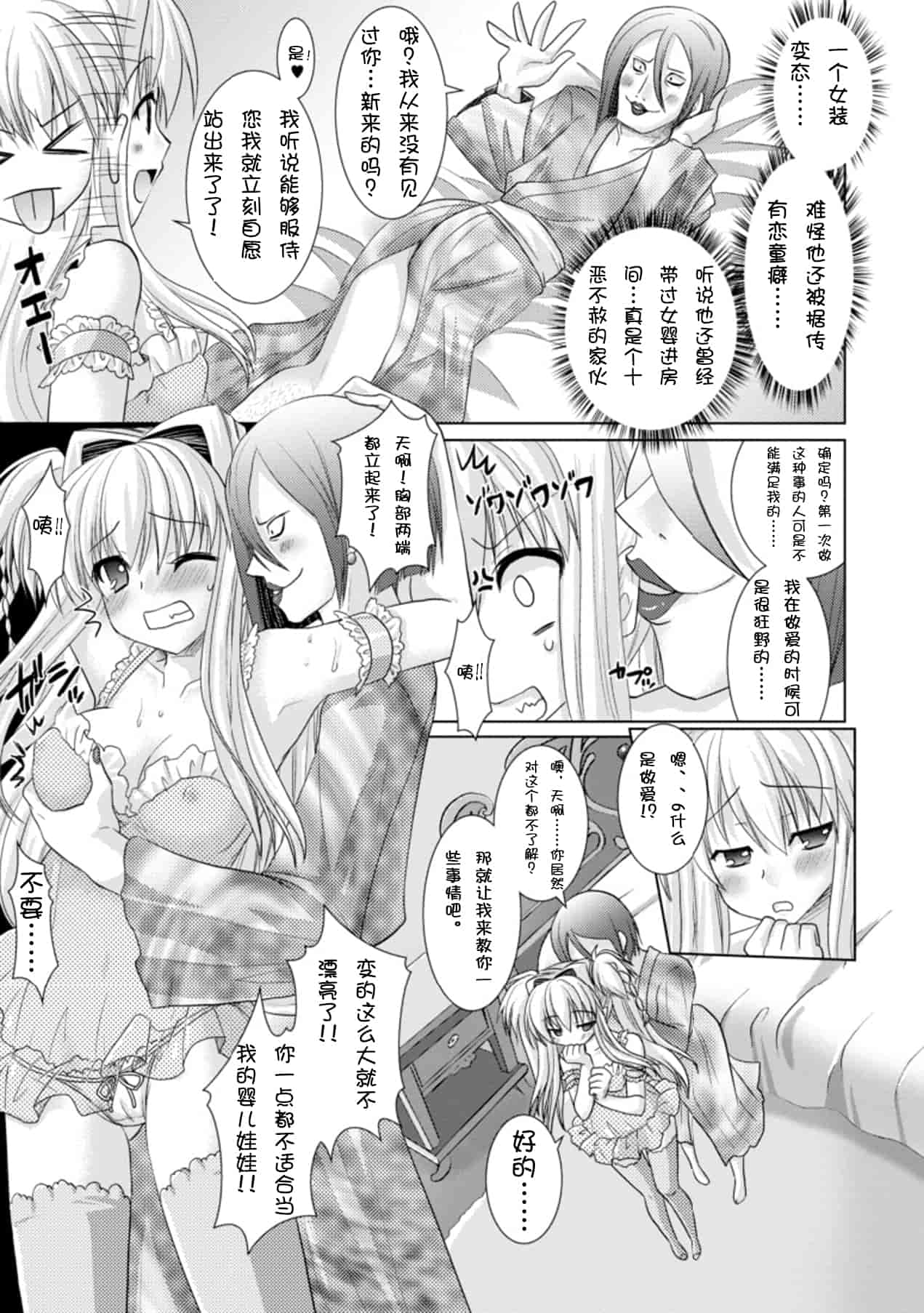 汉化版-[Rusty Soul 或十せねか] Brandish vol.3【Kanade汉化组】_第3集