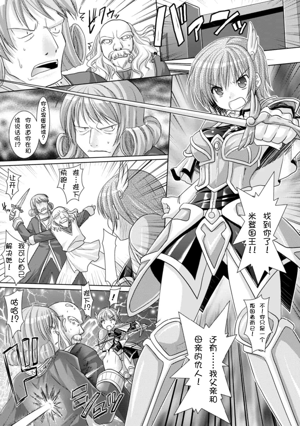 汉化版-[Rusty Soul 或十せねか] Brandish vol.3【Kanade汉化组】_第4集