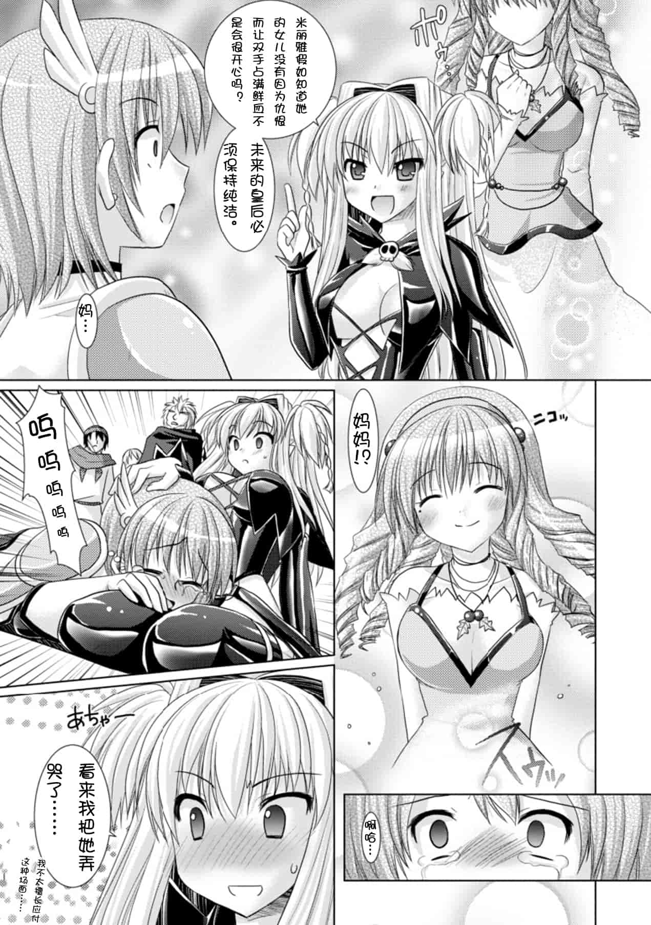 汉化版-[Rusty Soul 或十せねか] Brandish vol.3【Kanade汉化组】_第4集