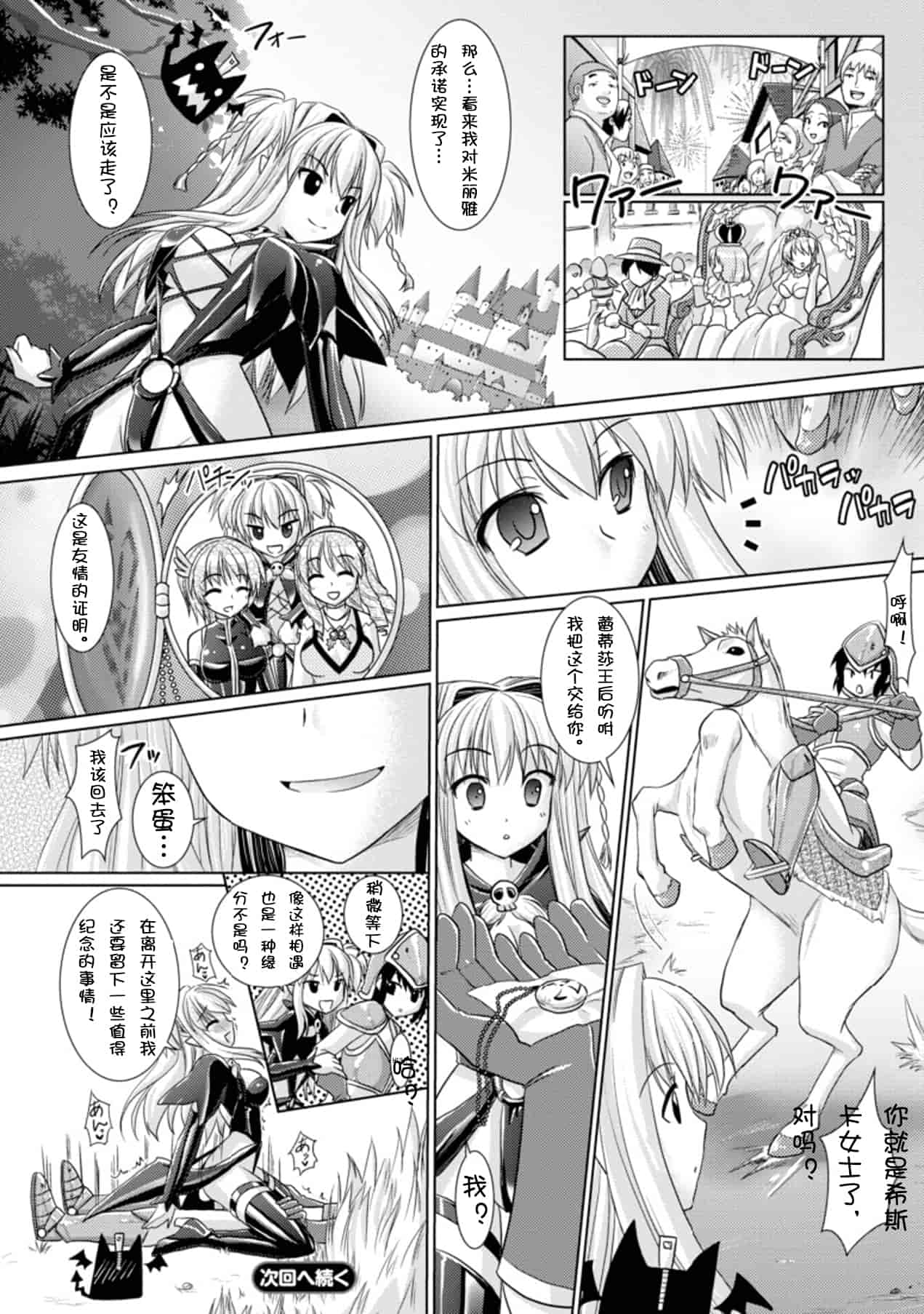 汉化版-[Rusty Soul 或十せねか] Brandish vol.3【Kanade汉化组】_第4集