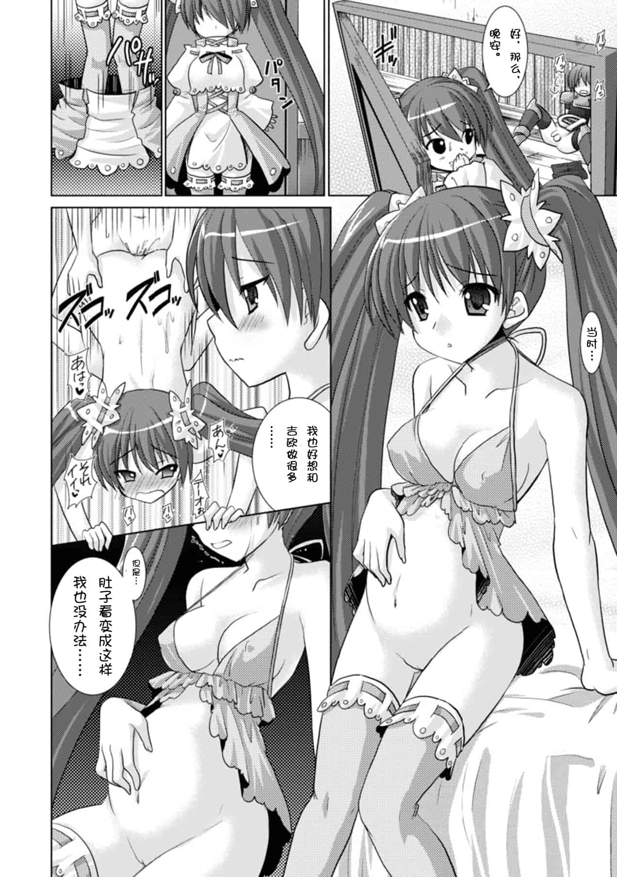 汉化版-[Rusty Soul 或十せねか] Brandish vol.3【Kanade汉化组】_第4集