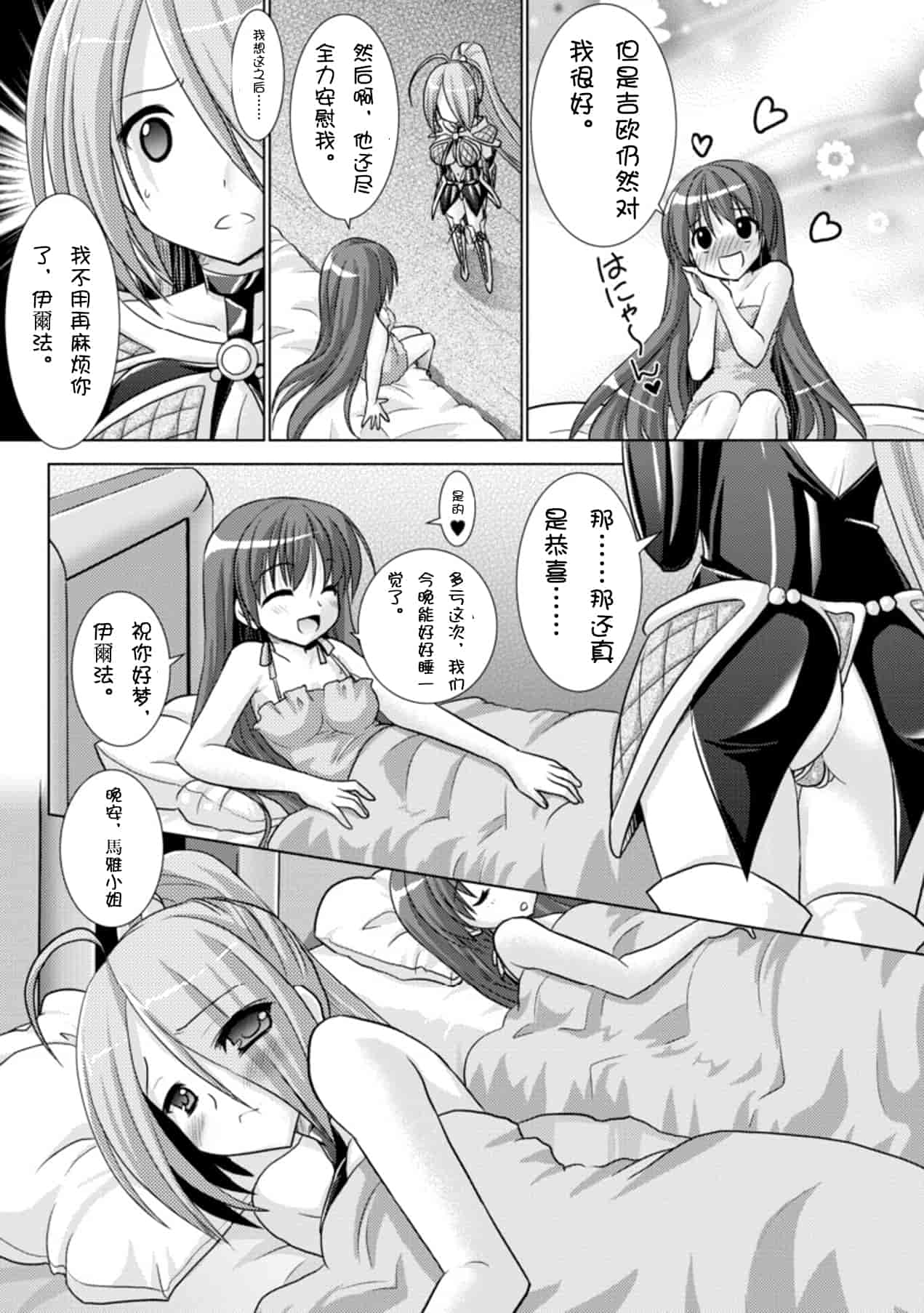 汉化版-[Rusty Soul 或十せねか] Brandish vol.3【Kanade汉化组】_第4集