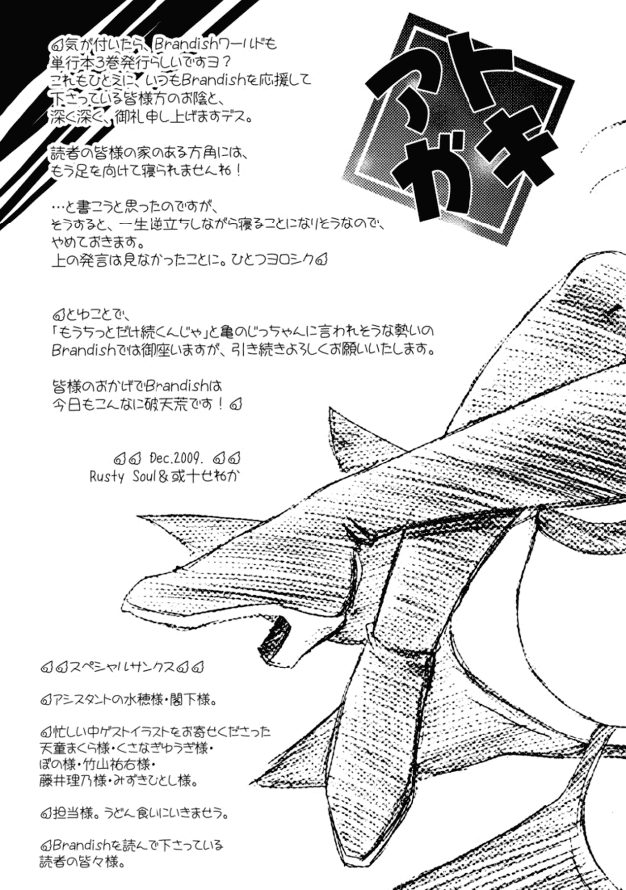 汉化版-[Rusty Soul 或十せねか] Brandish vol.3【Kanade汉化组】_第5集