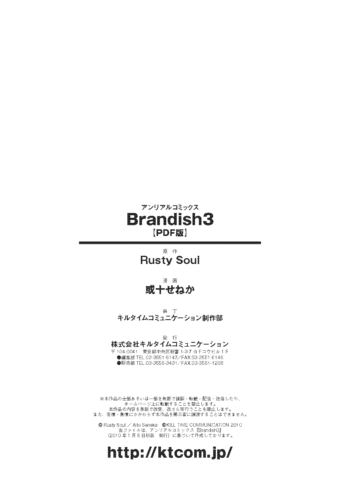 汉化版-[Rusty Soul 或十せねか] Brandish vol.3【Kanade汉化组】_第5集