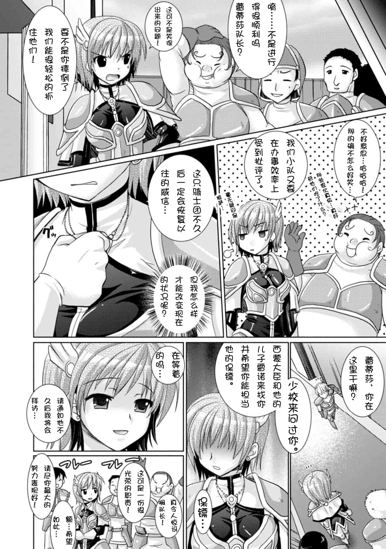 汉化版-[Rusty Soul 或十せねか] Brandish vol.3【Kanade汉化组】_第2集