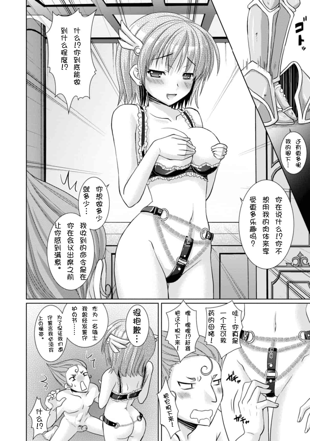 汉化版-[Rusty Soul 或十せねか] Brandish vol.3【Kanade汉化组】_第2集