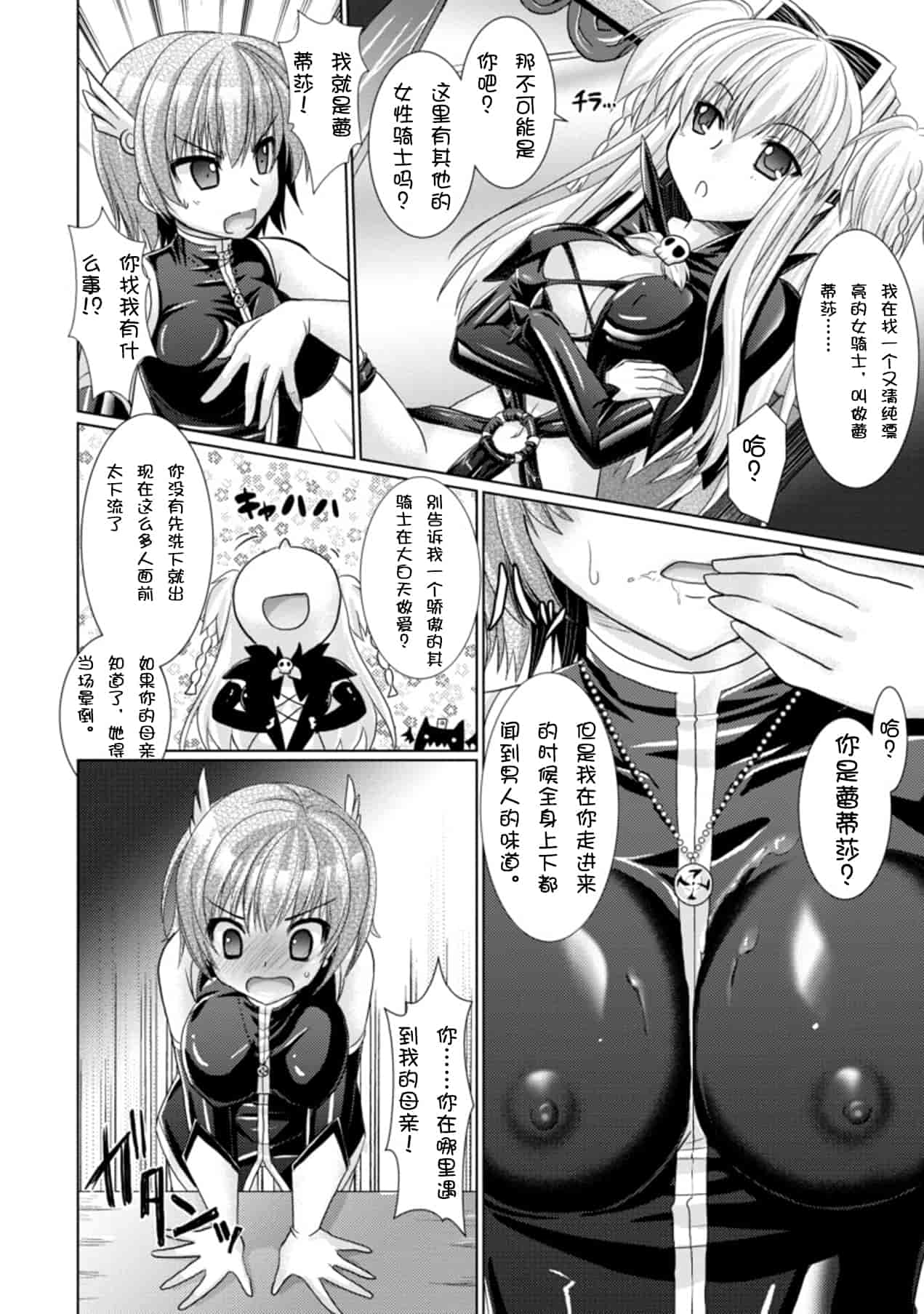 汉化版-[Rusty Soul 或十せねか] Brandish vol.3【Kanade汉化组】_第2集