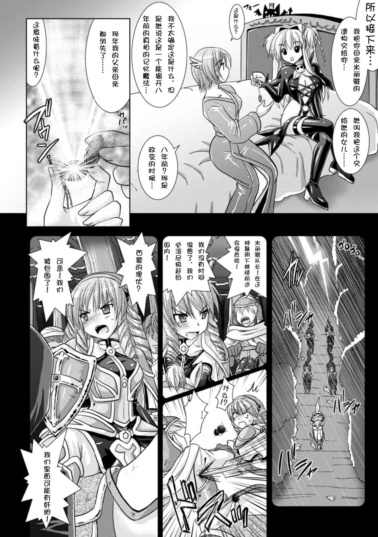 汉化版-[Rusty Soul 或十せねか] Brandish vol.3【Kanade汉化组】_第3集