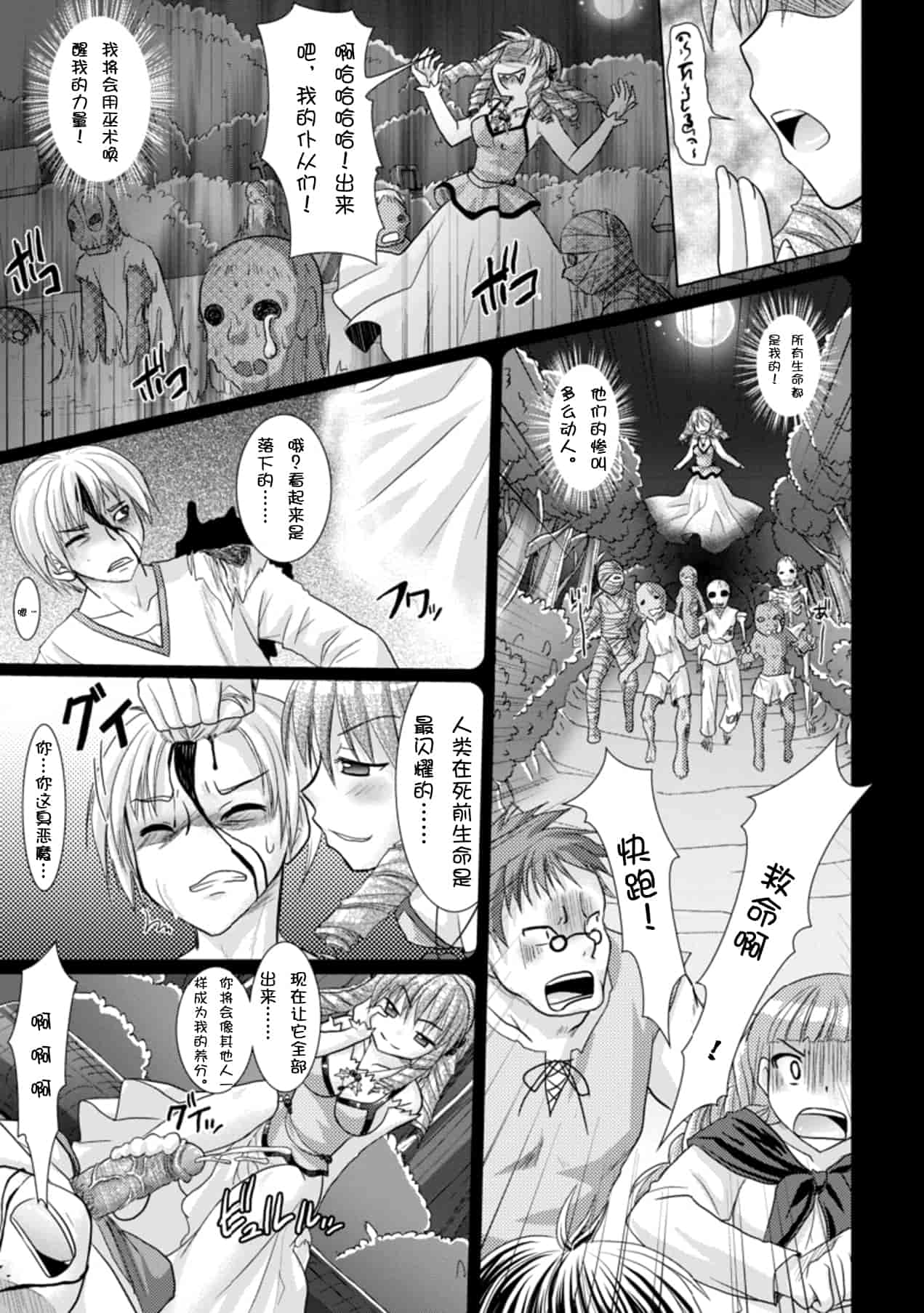 汉化版-[Rusty Soul 或十せねか] Brandish vol.3【Kanade汉化组】_第3集