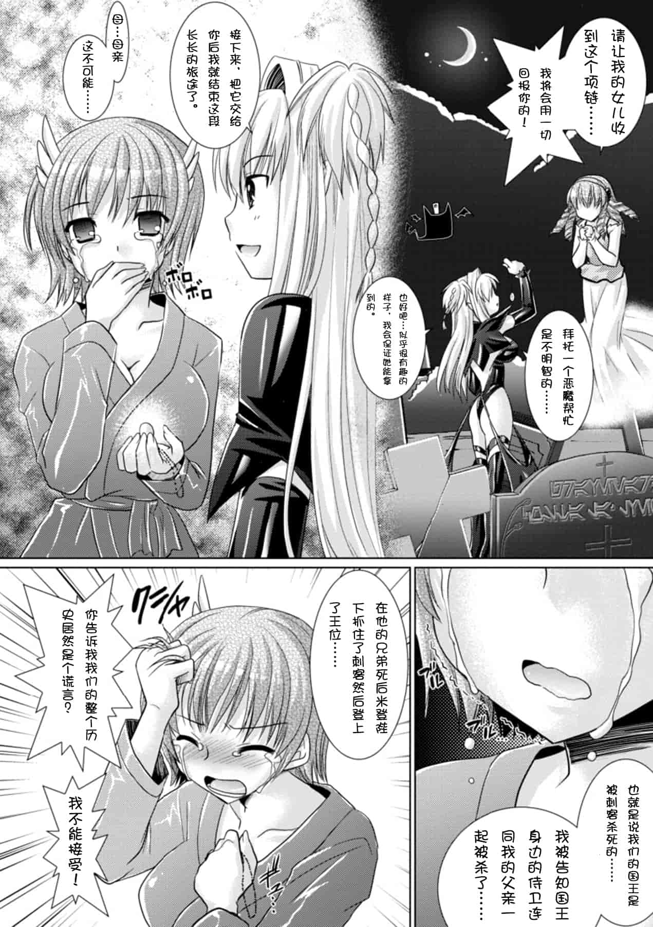 汉化版-[Rusty Soul 或十せねか] Brandish vol.3【Kanade汉化组】_第3集