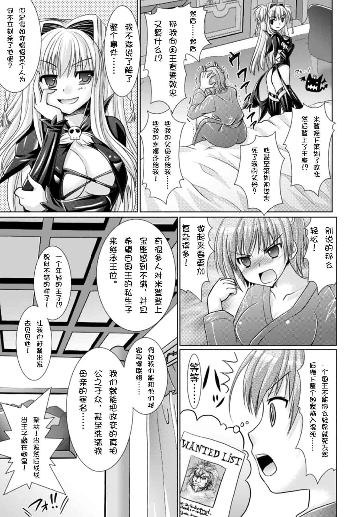 汉化版-[Rusty Soul 或十せねか] Brandish vol.3【Kanade汉化组】_第3集