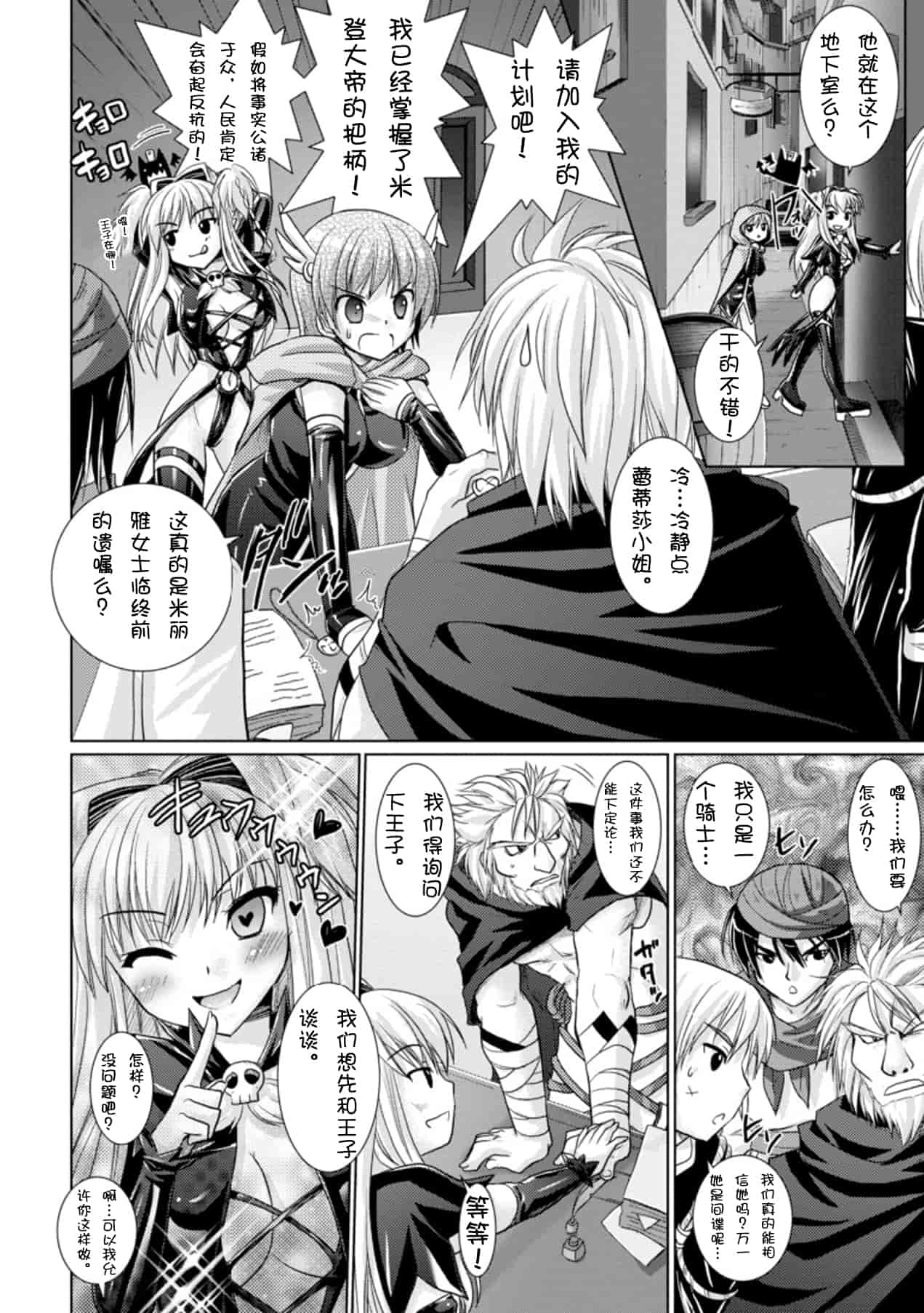 汉化版-[Rusty Soul 或十せねか] Brandish vol.3【Kanade汉化组】_第3集