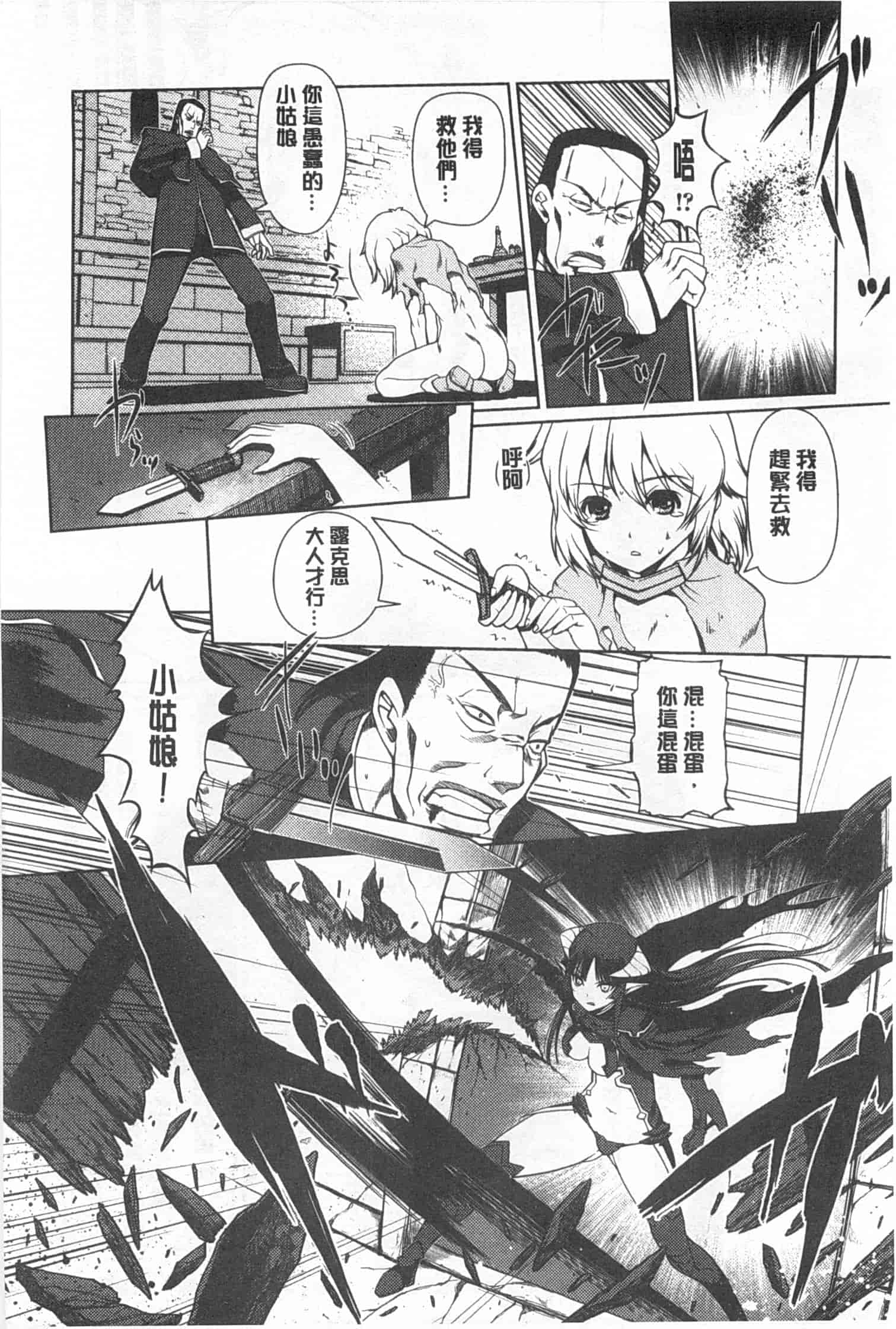 汉化版-[木谷椎] ～異端幻想～ダークレグナム_第3集