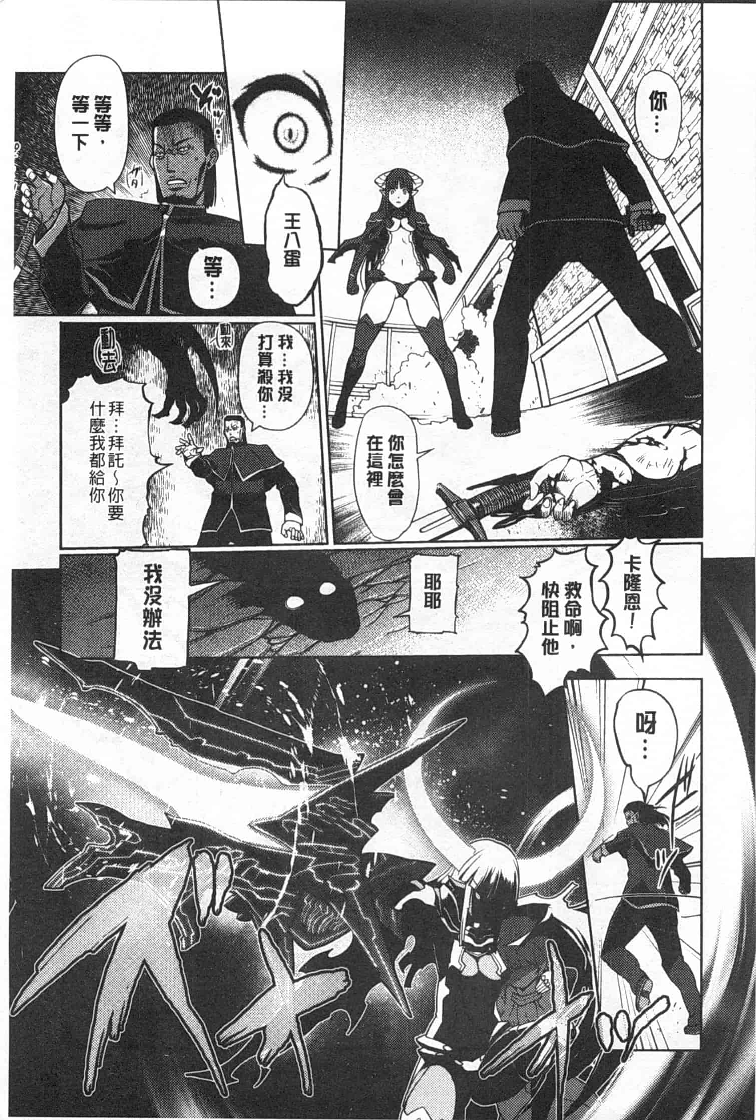 汉化版-[木谷椎] ～異端幻想～ダークレグナム_第3集