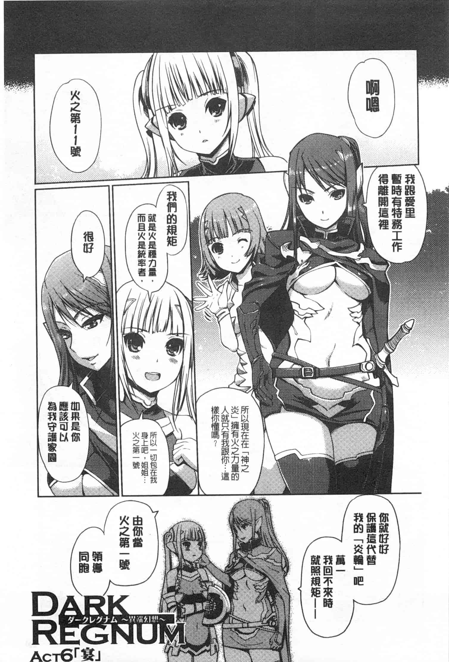 汉化版-[木谷椎] ～異端幻想～ダークレグナム_第3集