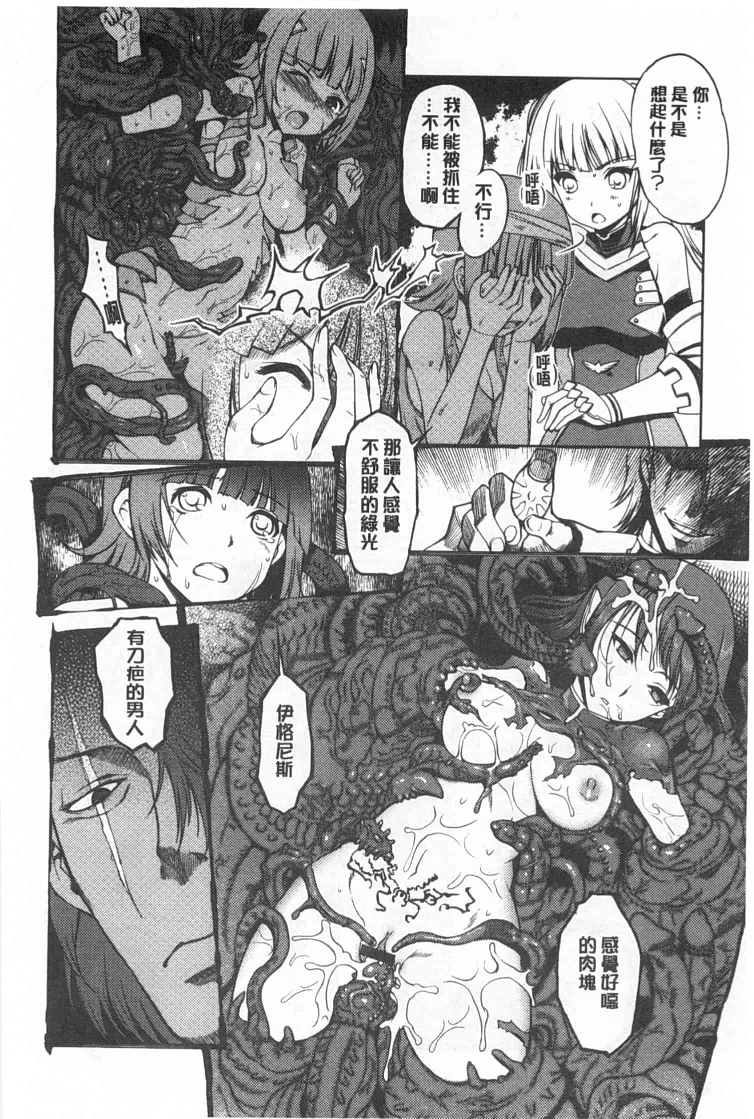 汉化版-[木谷椎] ～異端幻想～ダークレグナム_第3集