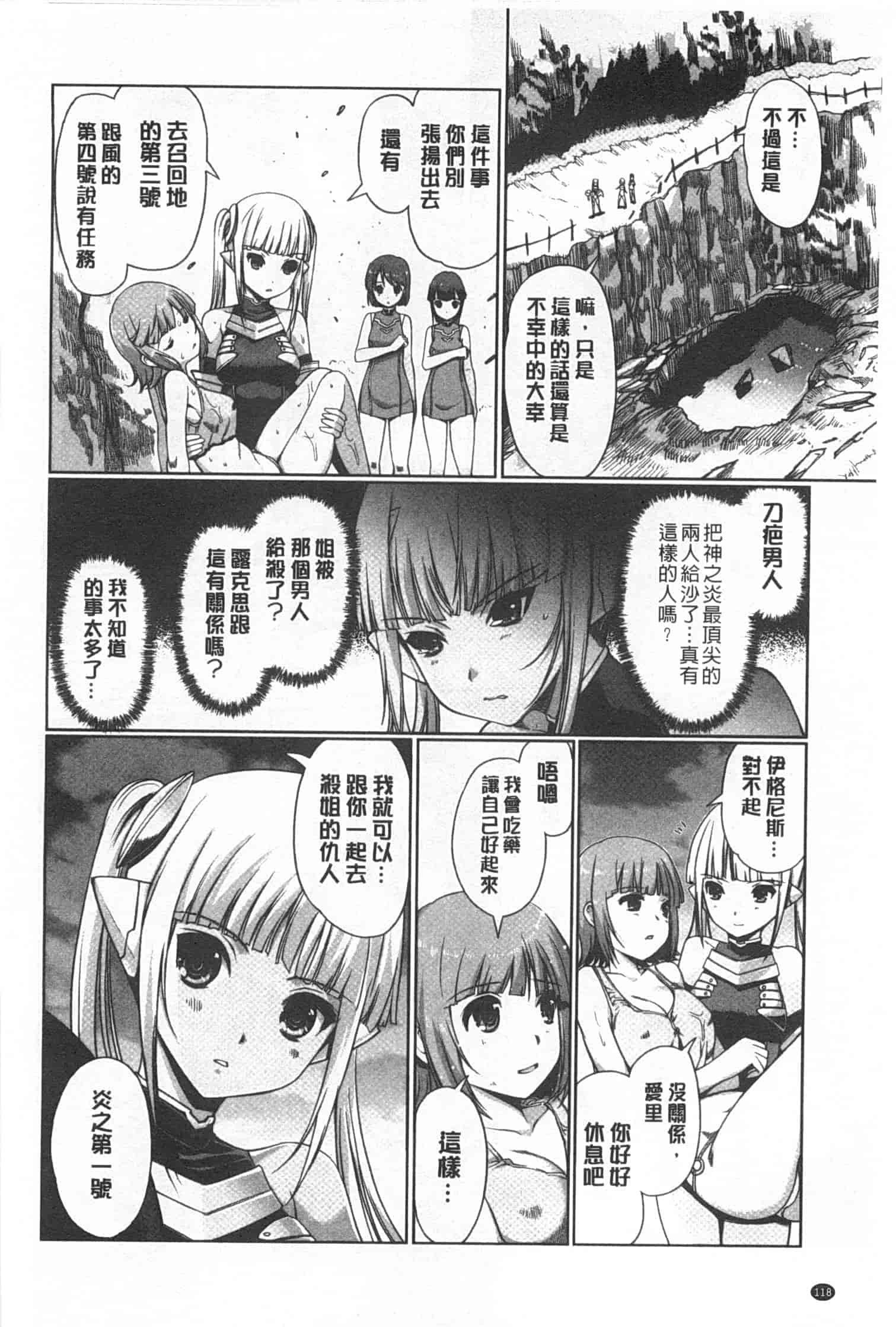 汉化版-[木谷椎] ～異端幻想～ダークレグナム_第3集