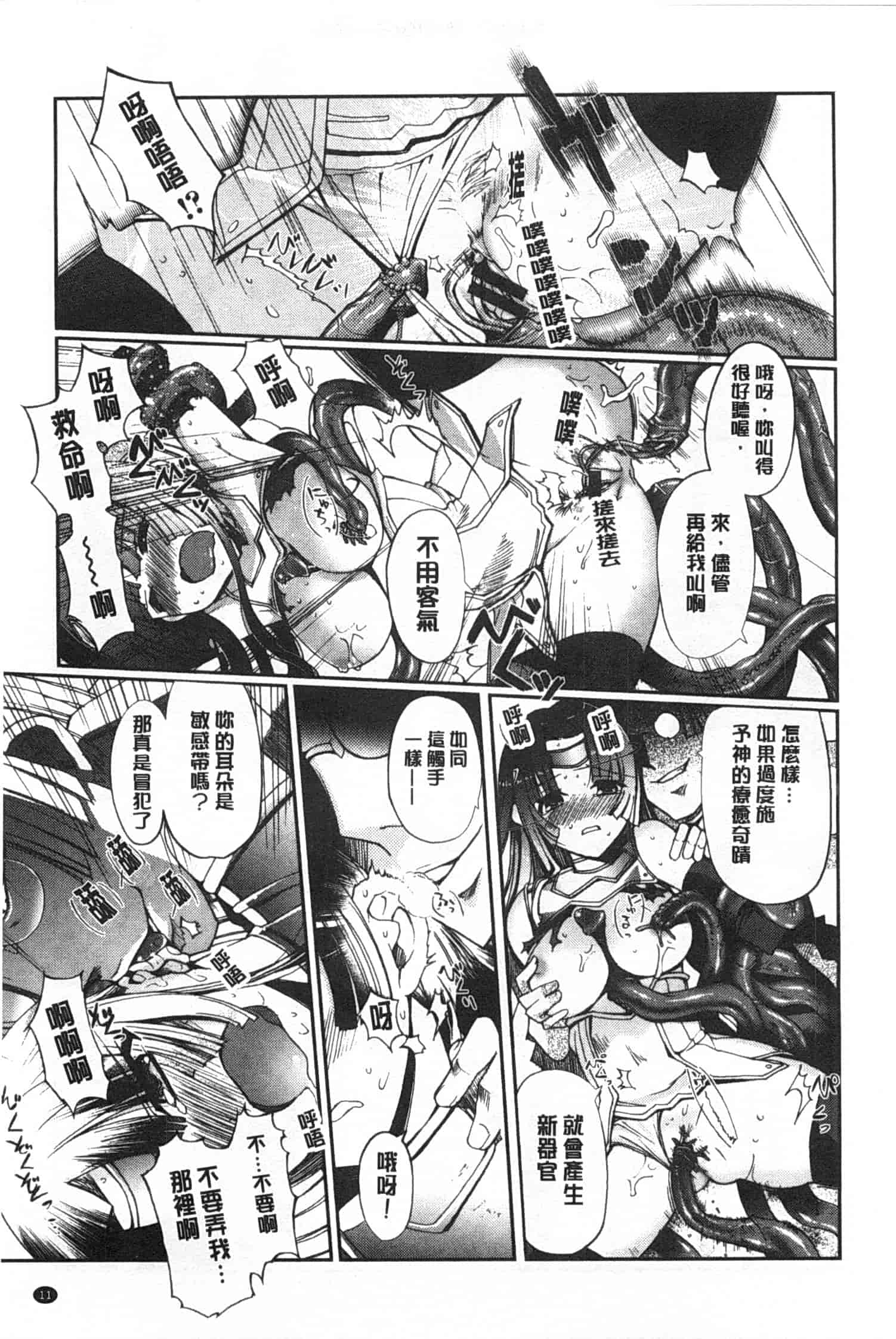 汉化版-[木谷椎] ～異端幻想～ダークレグナム_第1集