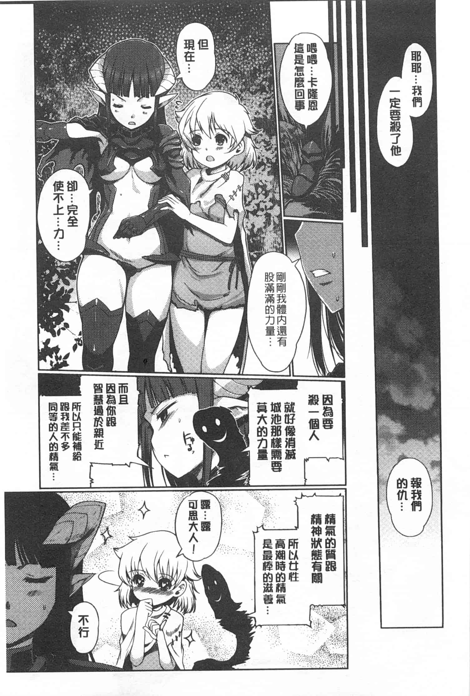 汉化版-[木谷椎] ～異端幻想～ダークレグナム_第3集