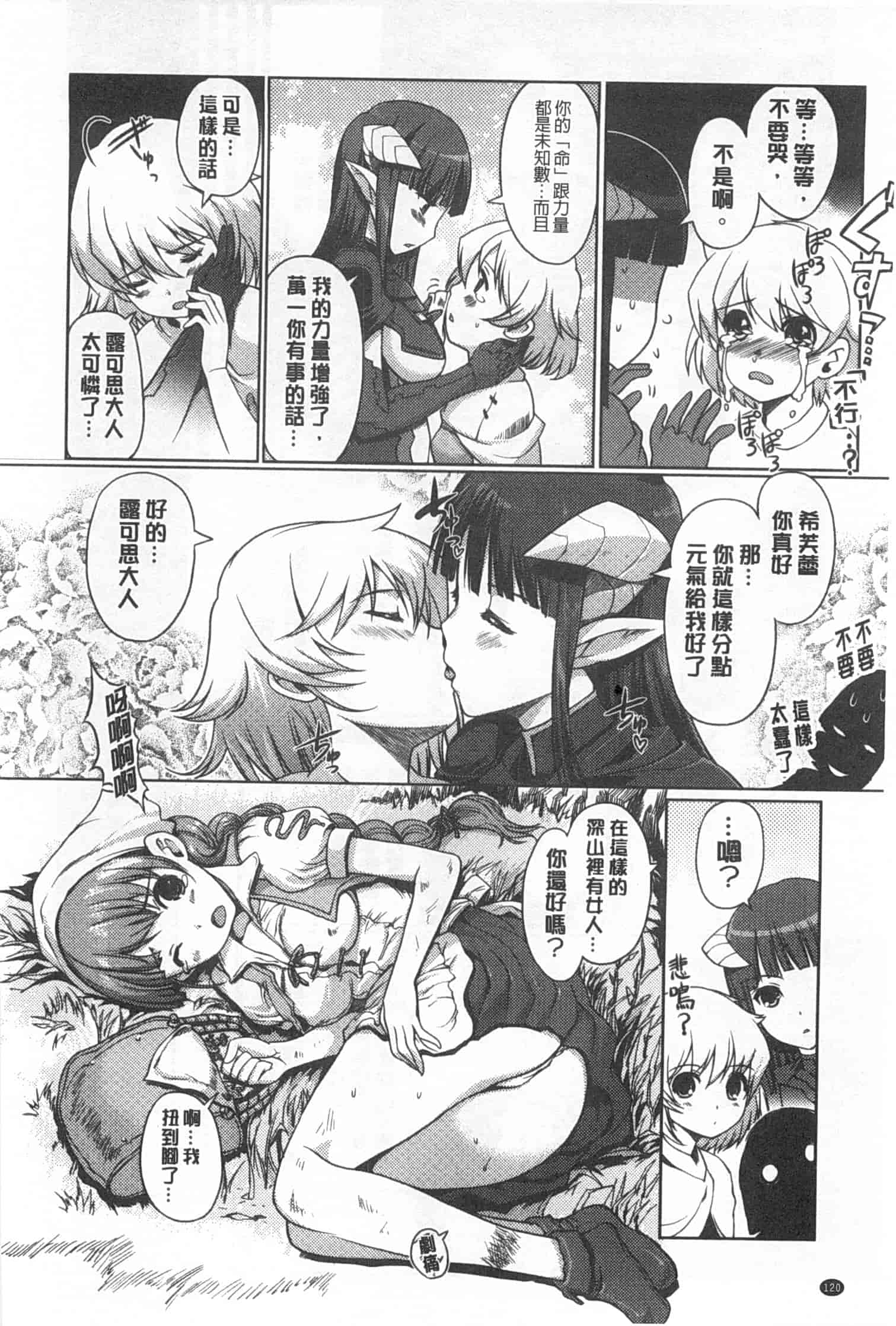 汉化版-[木谷椎] ～異端幻想～ダークレグナム_第4集