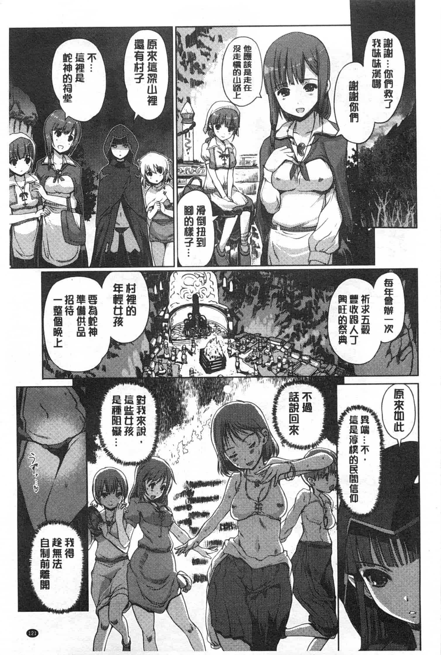 汉化版-[木谷椎] ～異端幻想～ダークレグナム_第4集